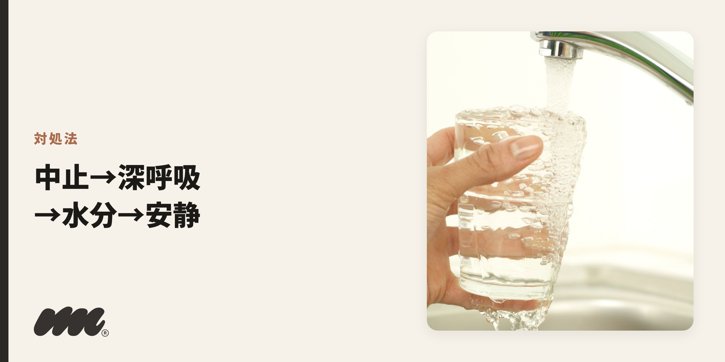 ヤニクラの対処は喫煙中止・深呼吸・水分補給・安静の4ステップ