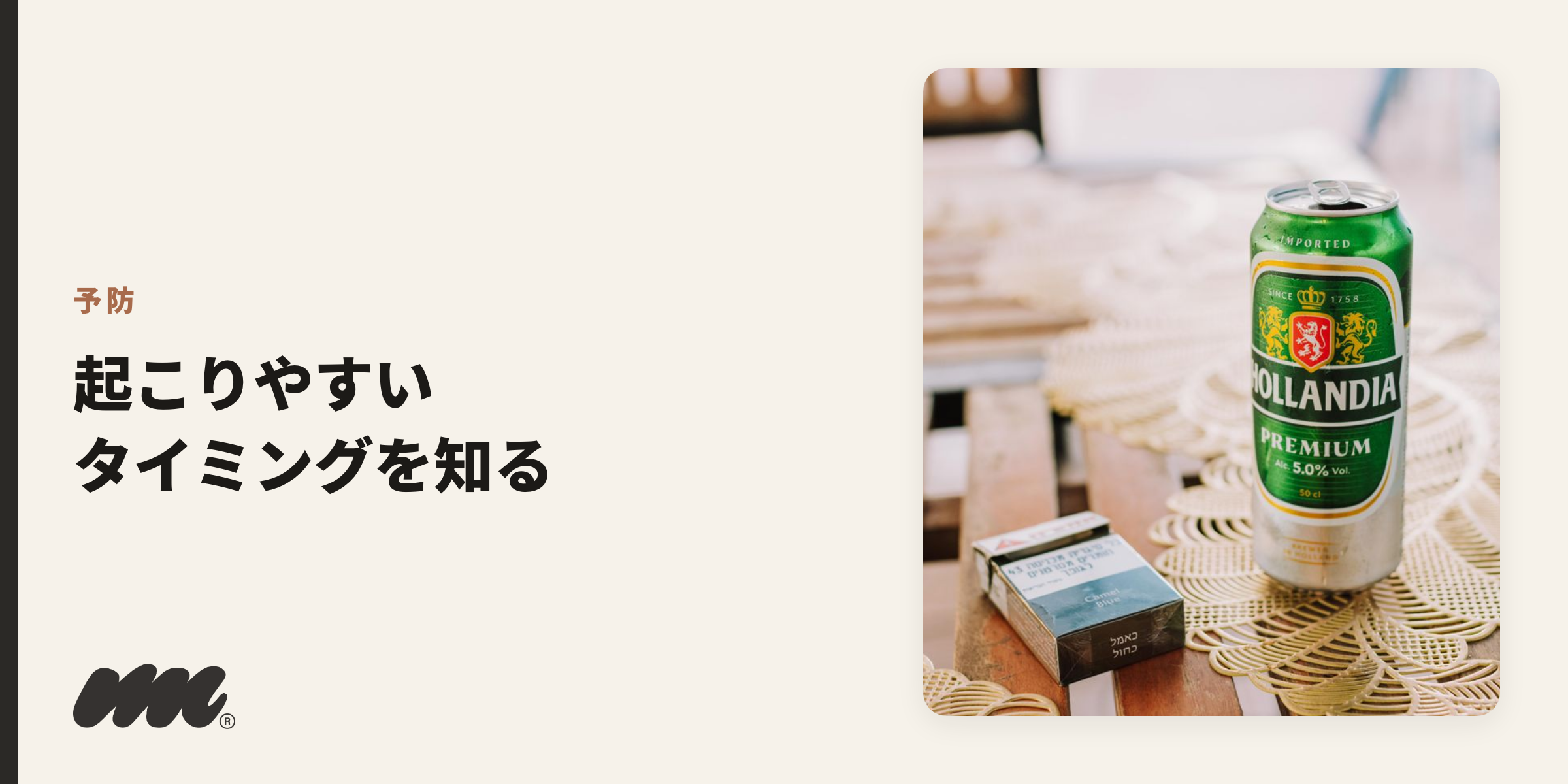 空腹・寝不足・チェーンスモークはヤニクラを起こしやすい