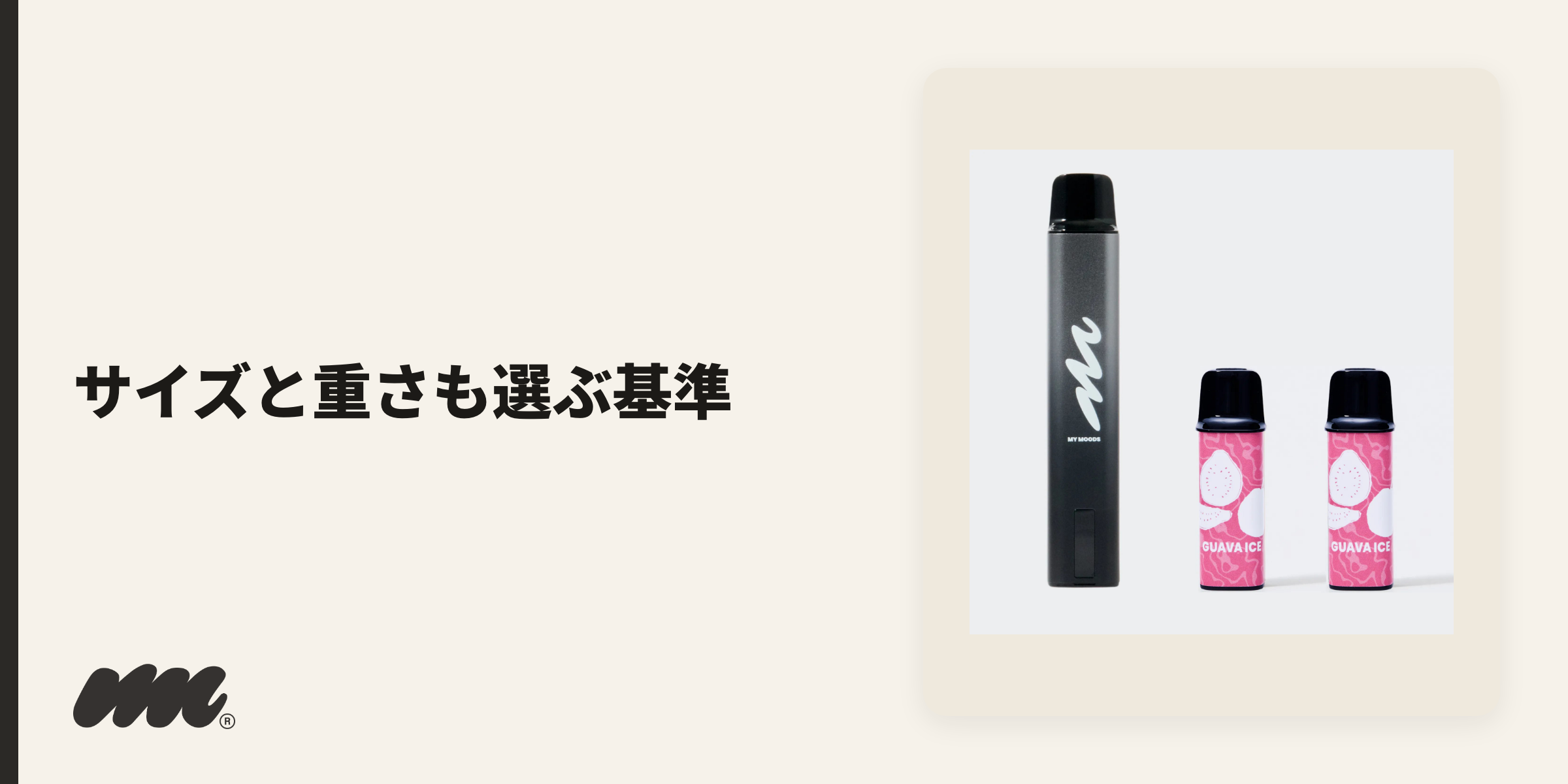 外出先で目立たず使いたいなら、本体のサイズと重さも選ぶ基準になります