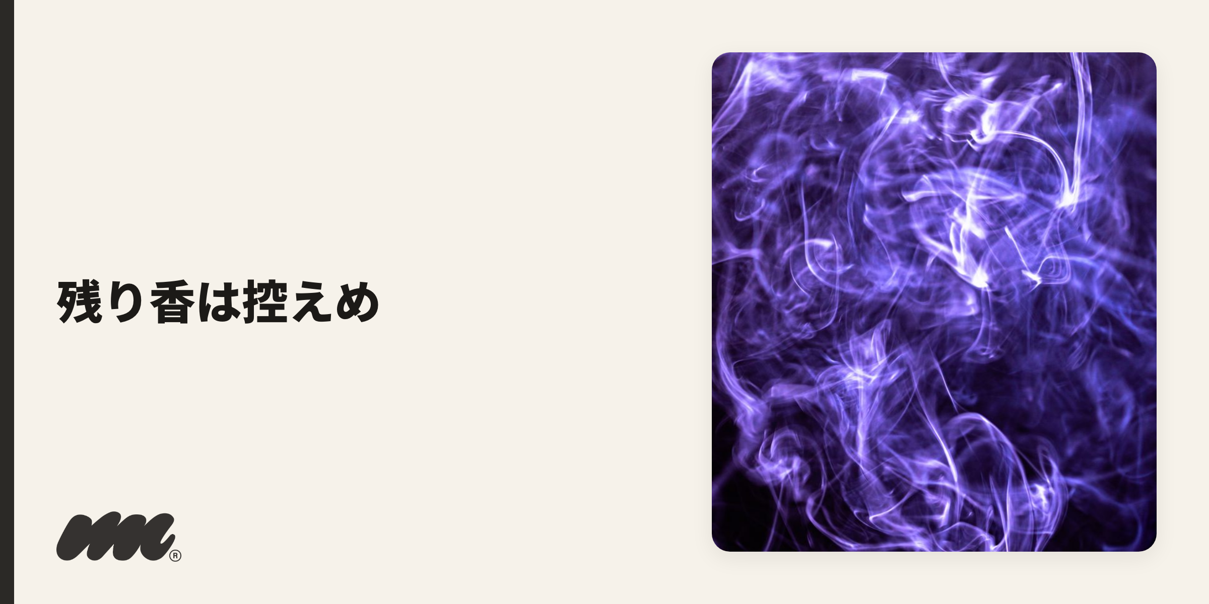 持ち運びシーシャは、紙巻きより残り香が控えめで、煙(蒸気)も比較的すぐ消えます