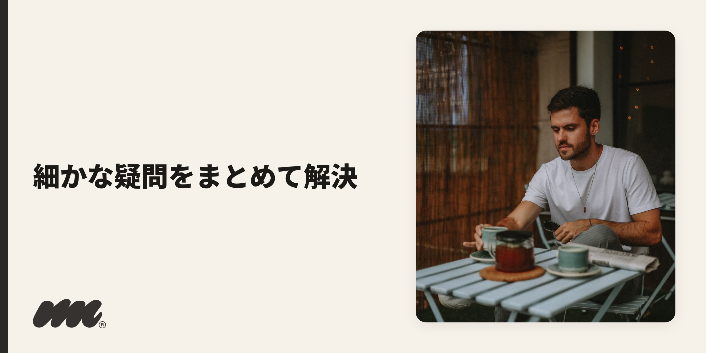 ここでは、基本のFAQで触れきれなかった細かな疑問をまとめます