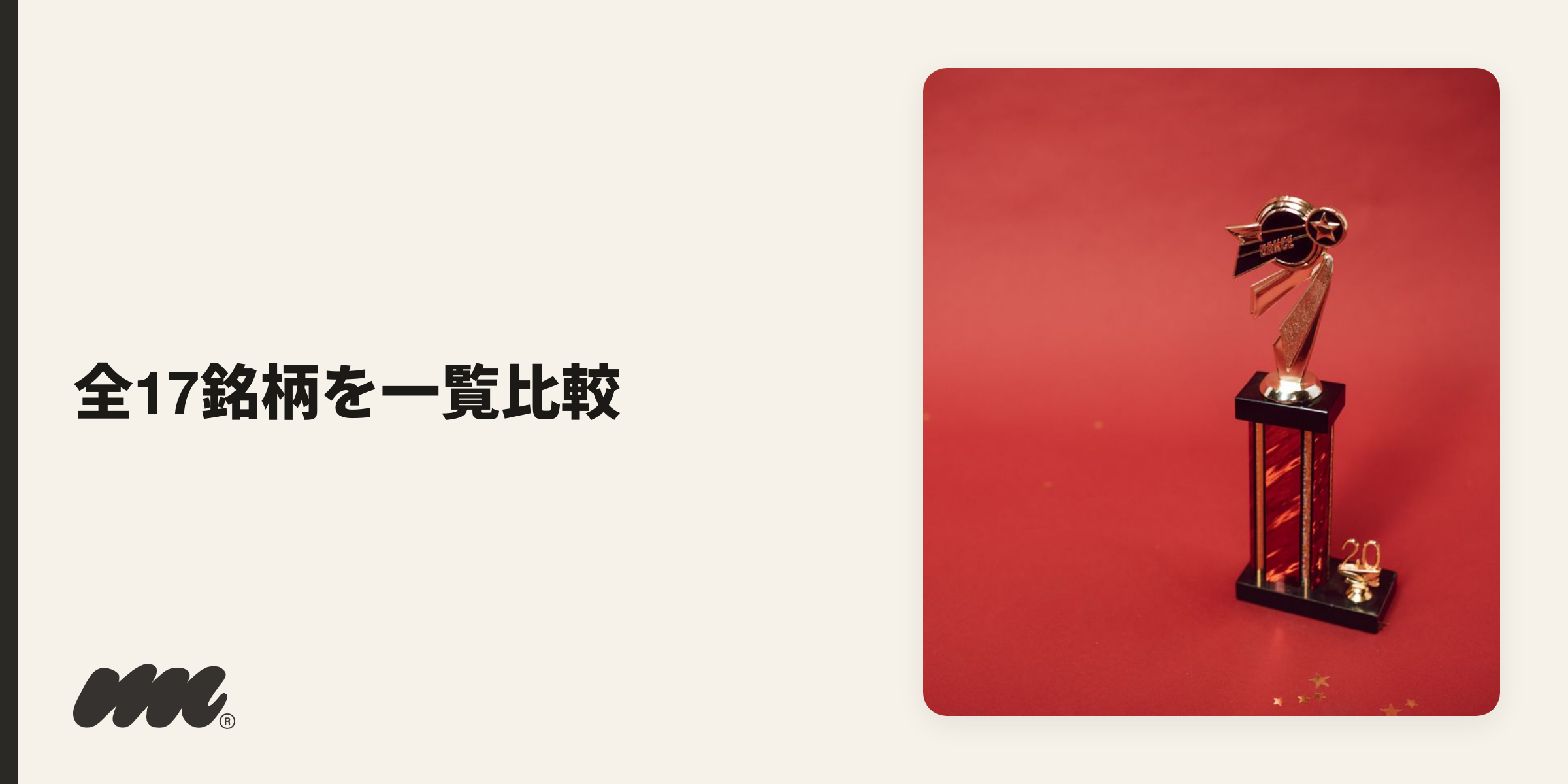 全17銘柄を、タイプ・ニコチン有無・吸引回数・参考価格・特徴で一覧化しました