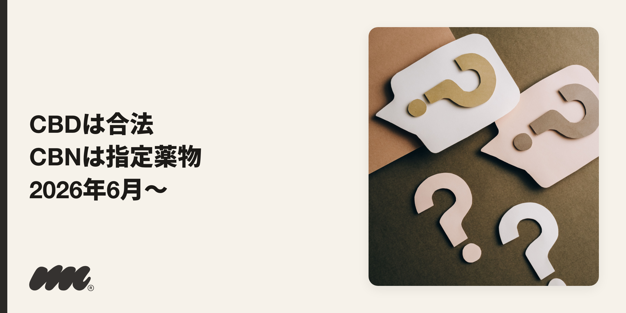 クラフト紙で作られた3つのはてなマーク