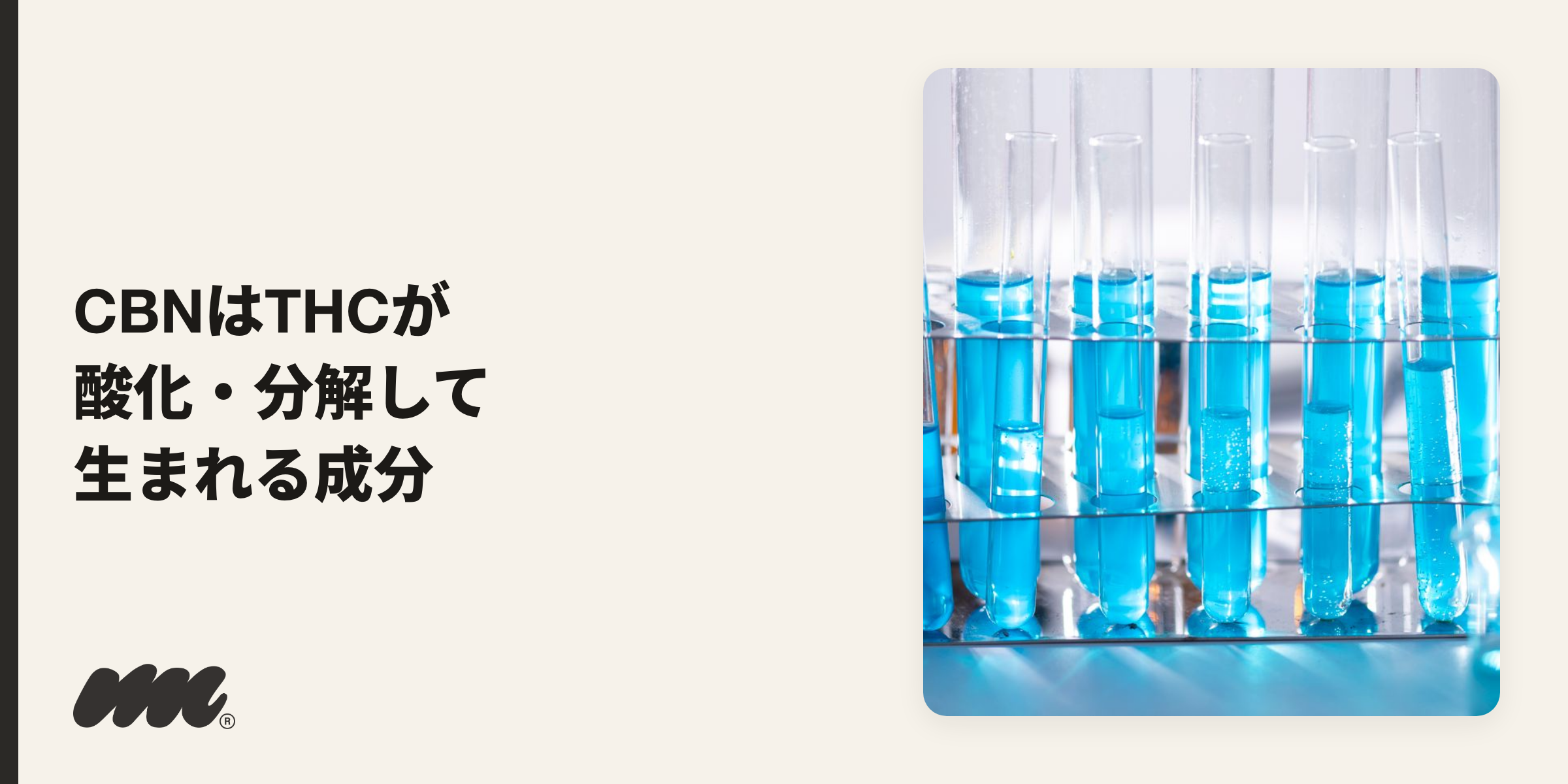 青い液体が入った実験室の試験管ラック