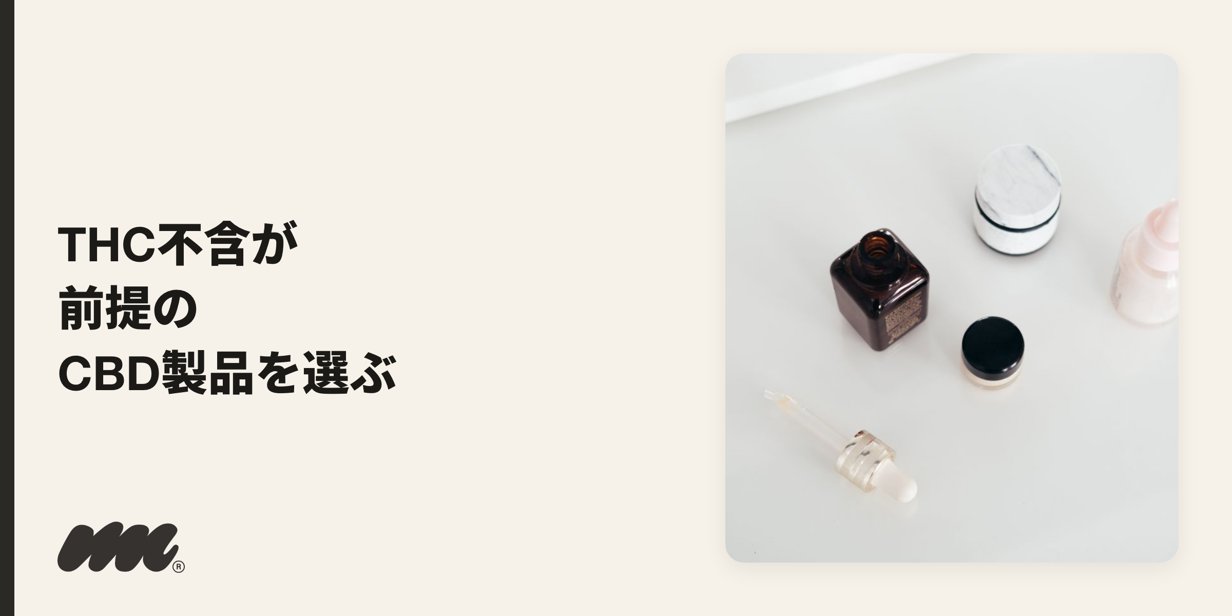 ドロッパー瓶やジャーが並ぶ製品セット