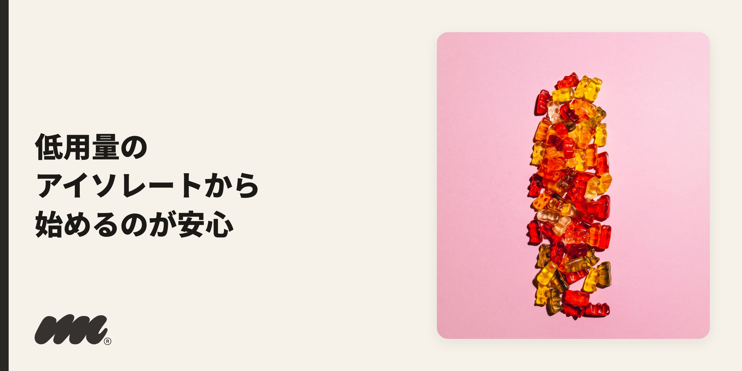 カラフルなグミ