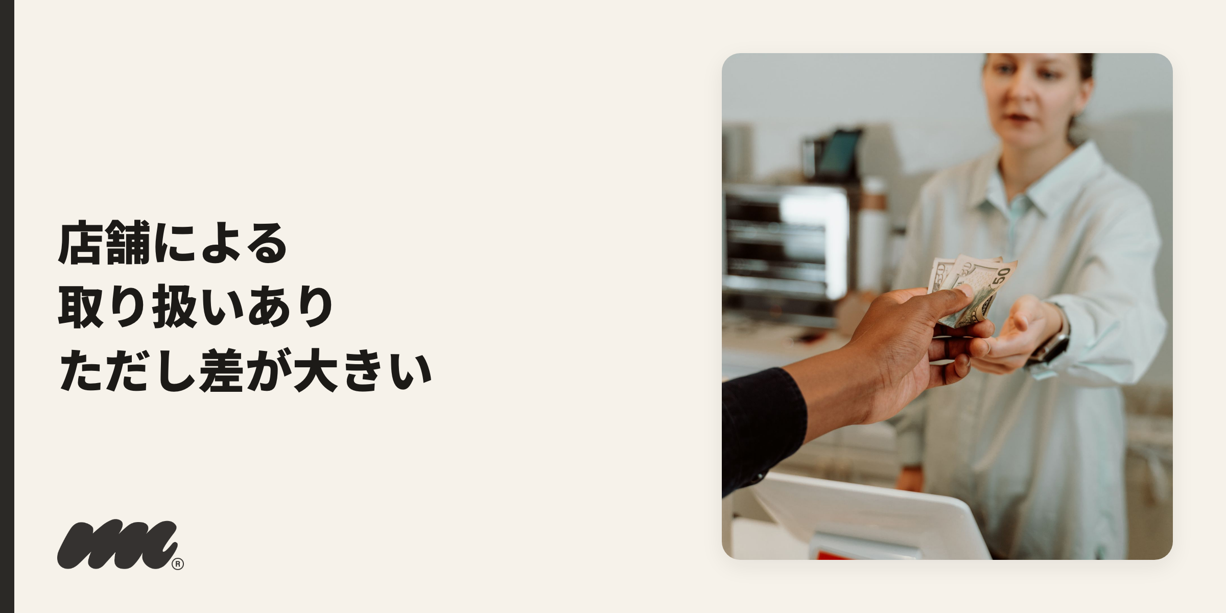 レジで会計する手元