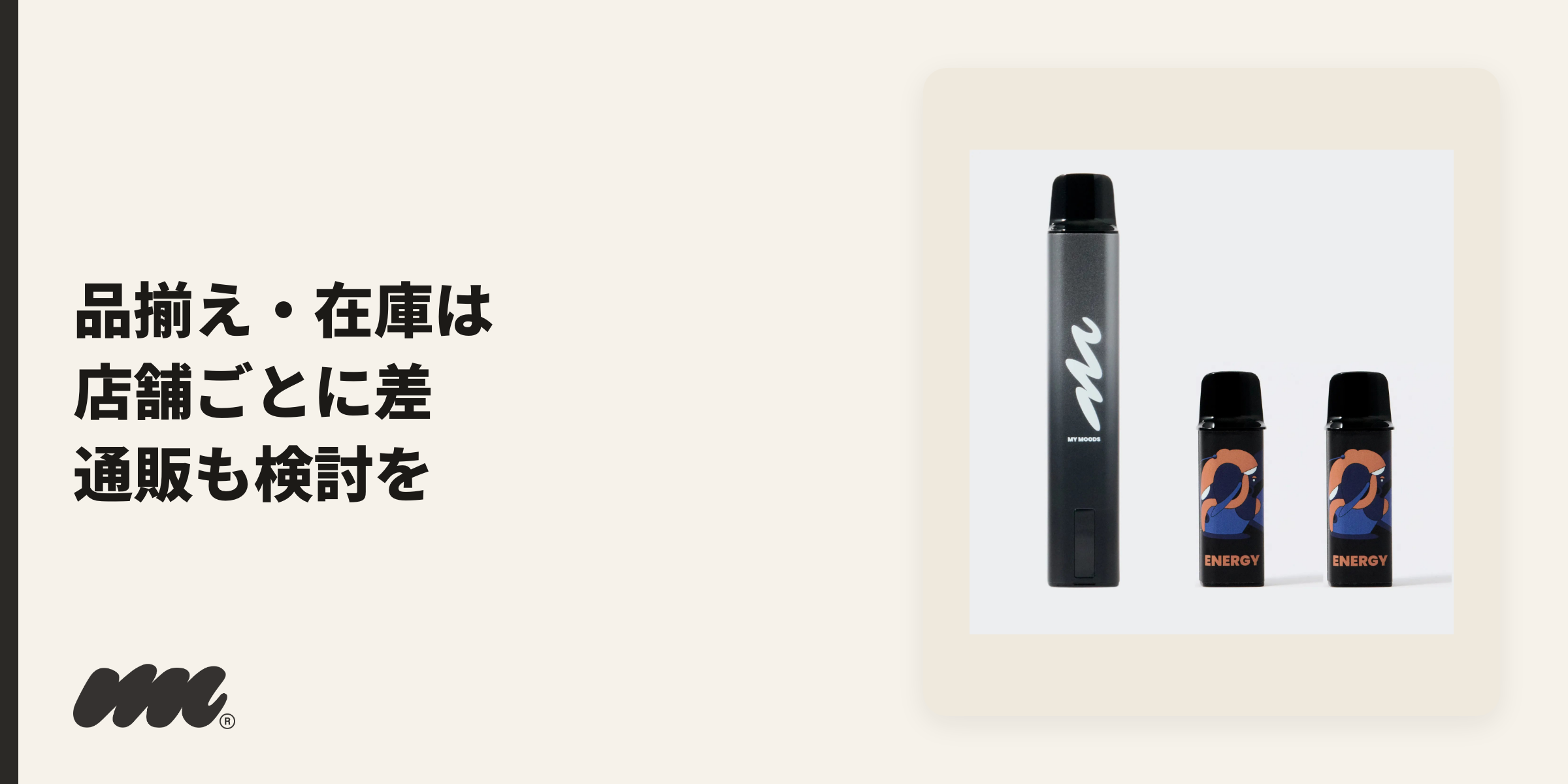 MyMoods VAPEのデバイスとフレーバーポッド