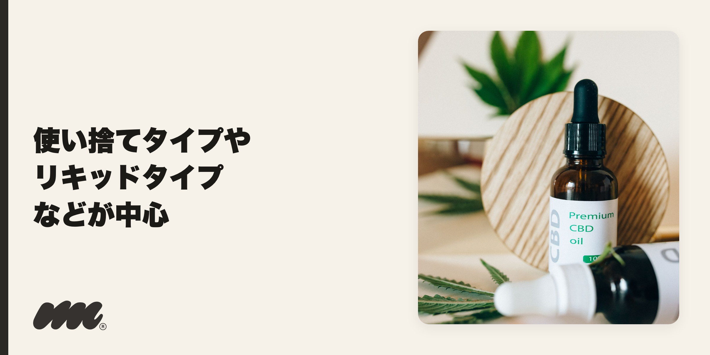 CBDオイルのドロッパーボトル