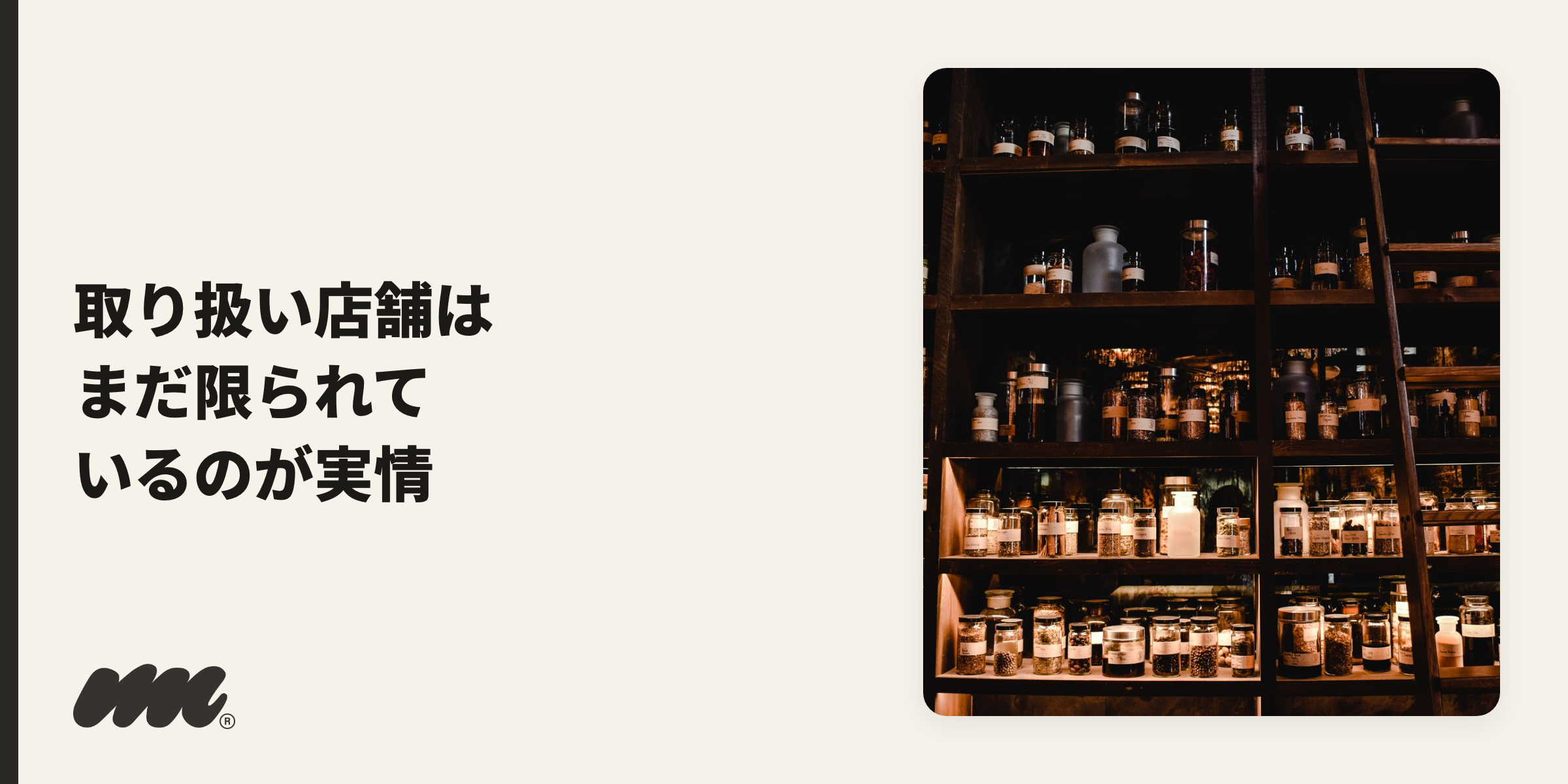 薬瓶が整然と並ぶ薄暗い棚