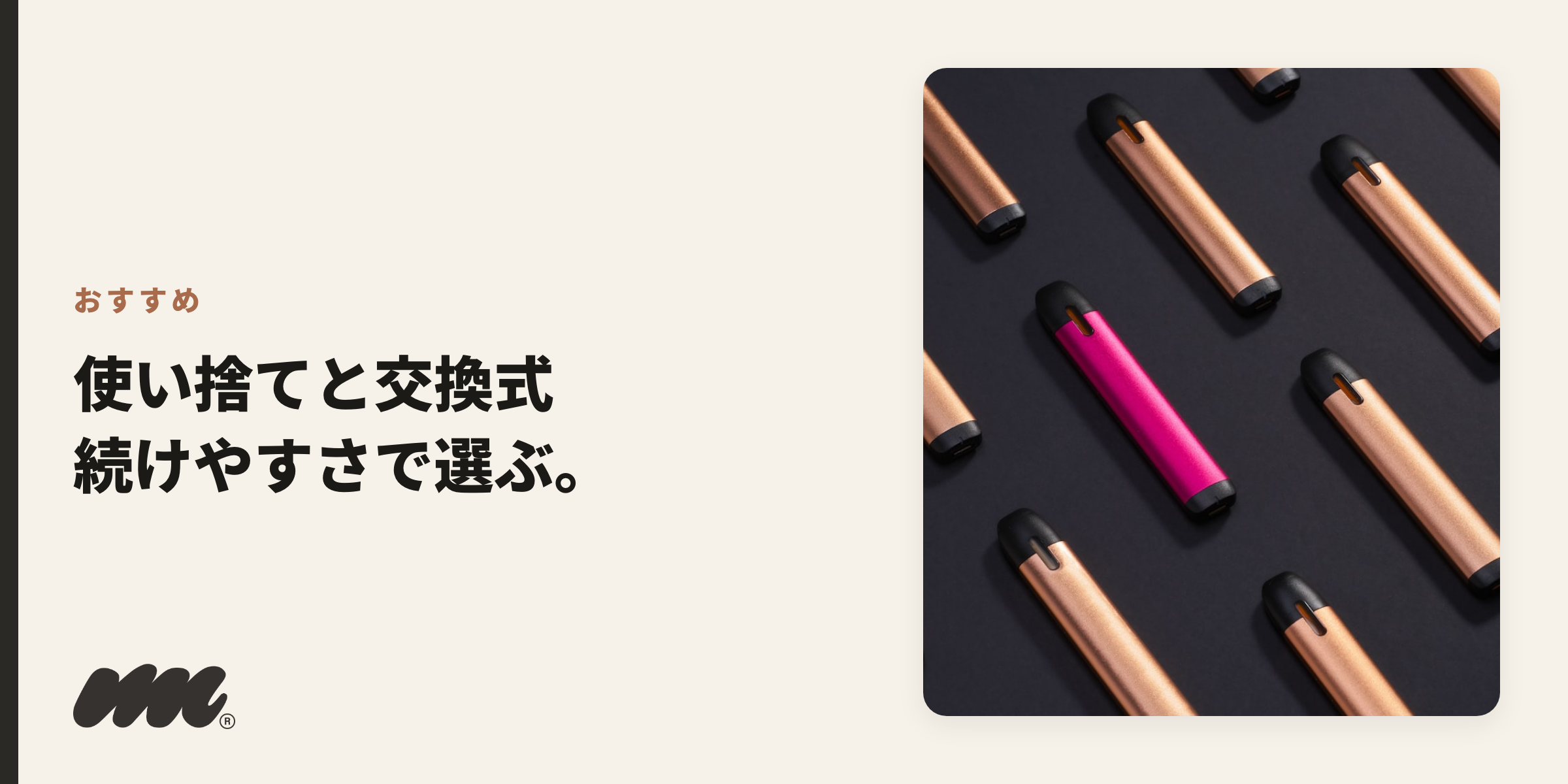 おすすめ 使い捨てと交換式 続けやすさで選ぶ