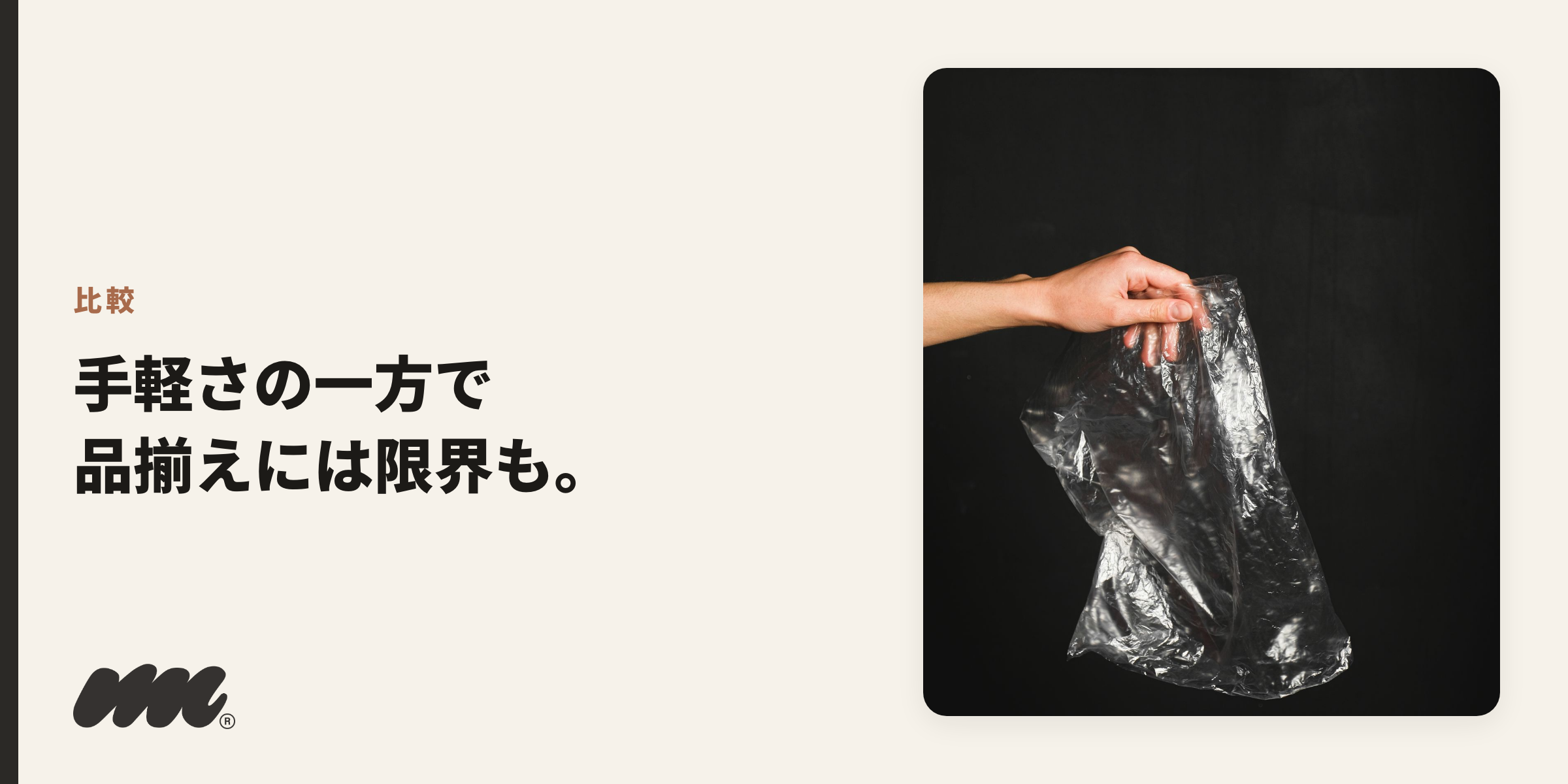 比較 手軽さの一方で 品揃えには限界も