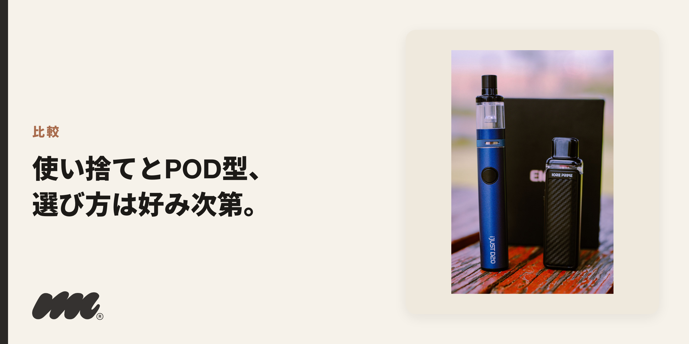 どちらも同じ製造元なので品質面の大きな差はありません