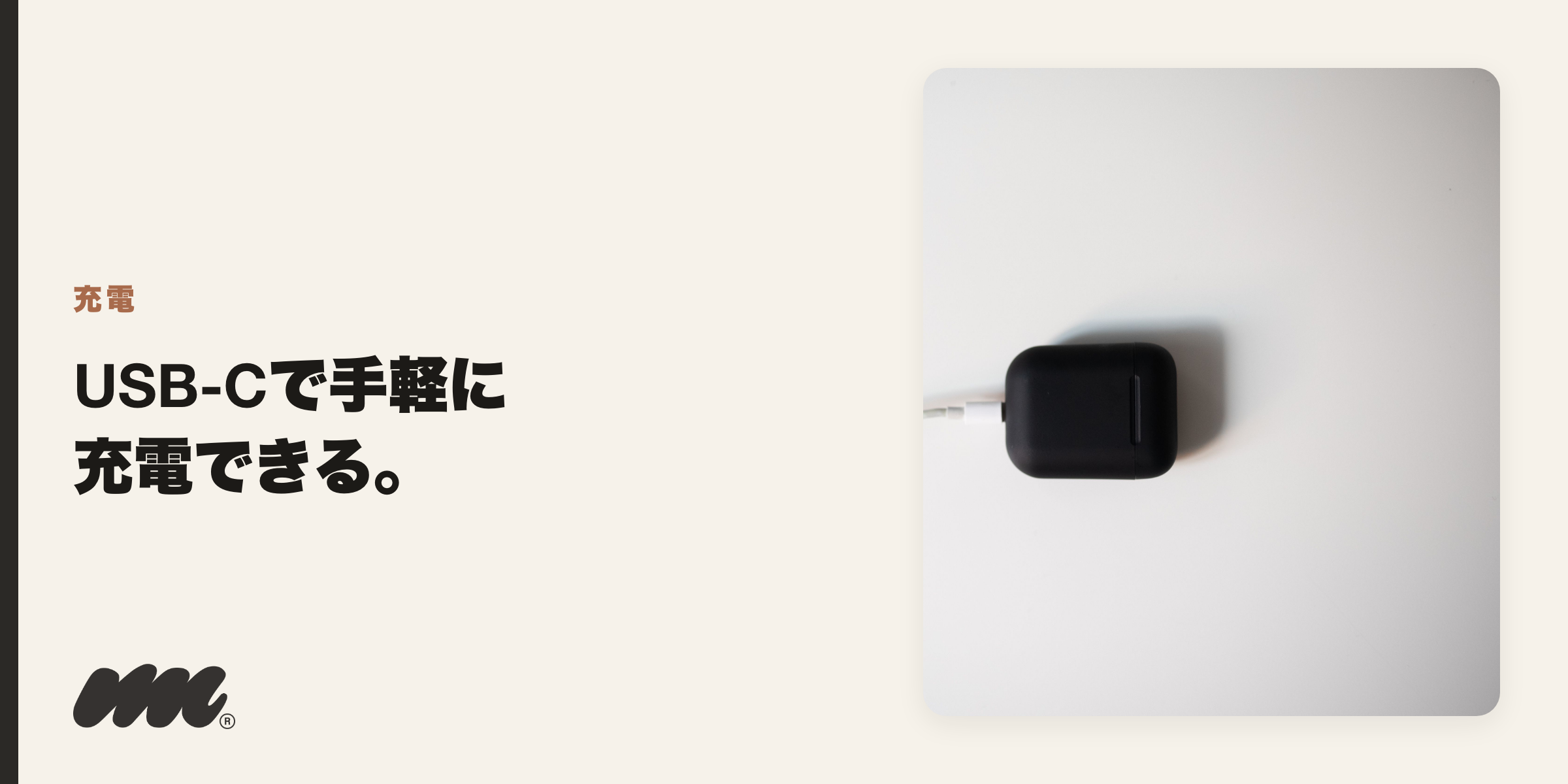充電ポートはUSB Type-C