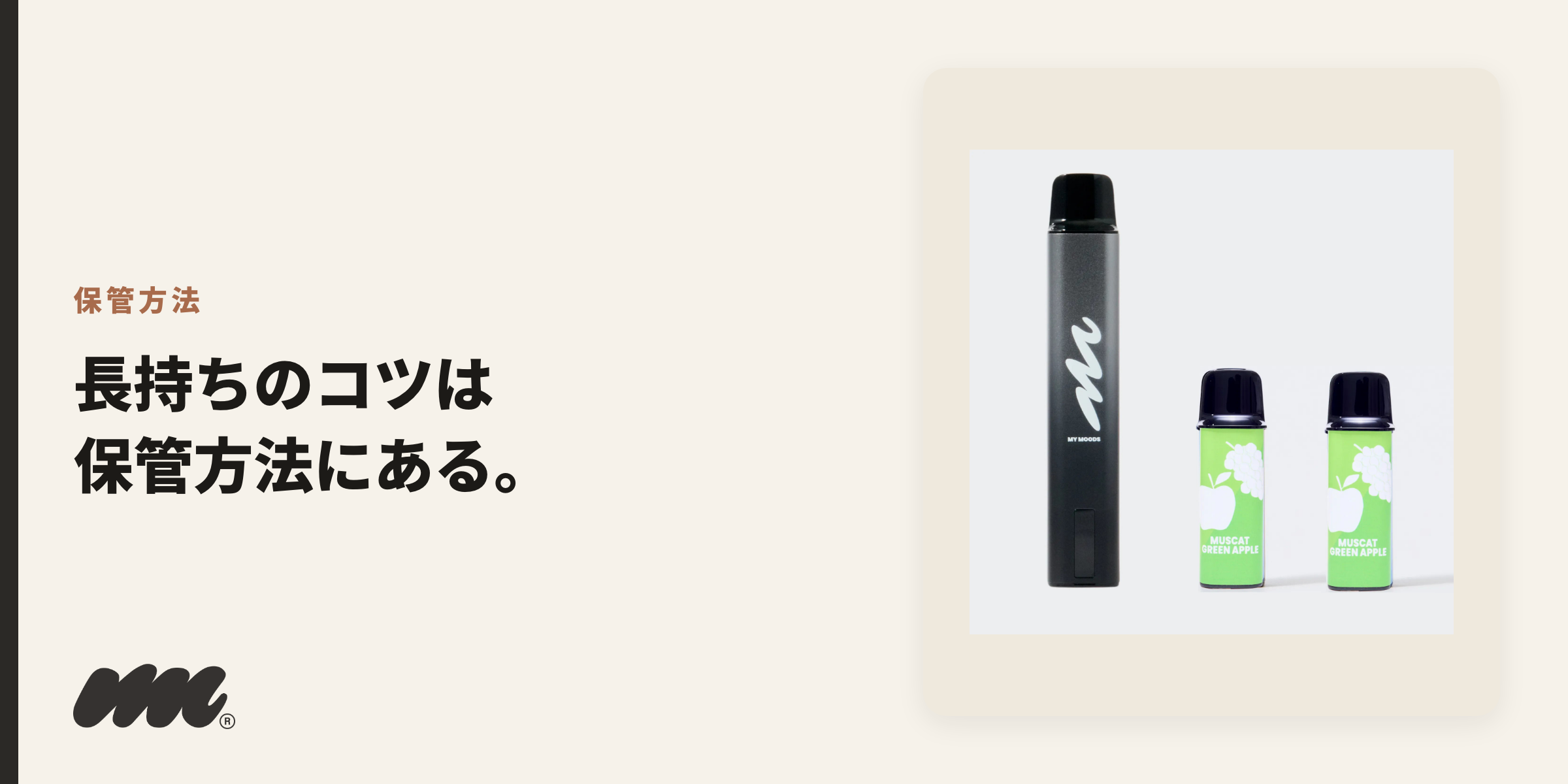 保管は常温・直射日光回避が基本