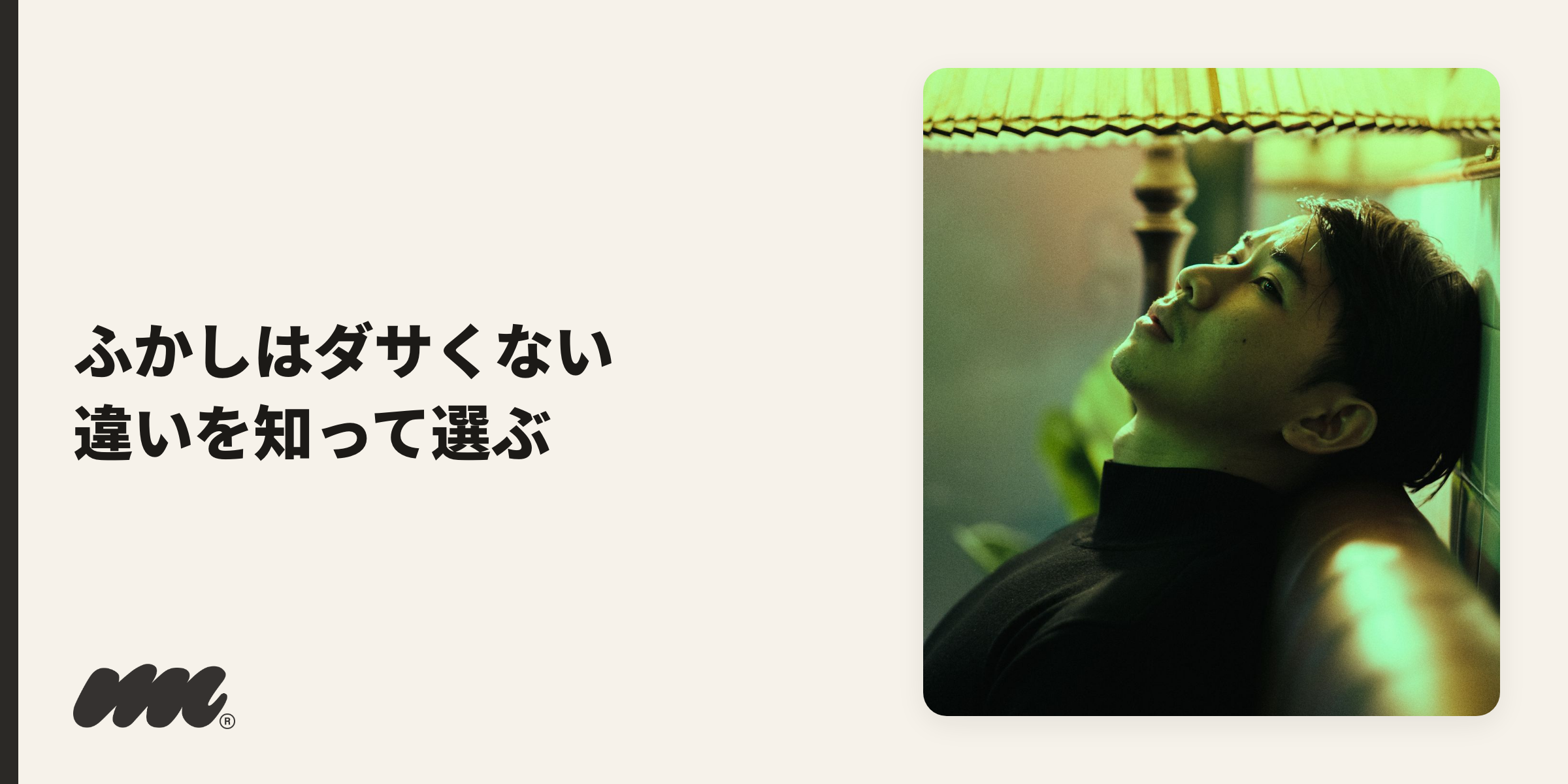 ふかしタバコは、ダサい吸い方ではありません