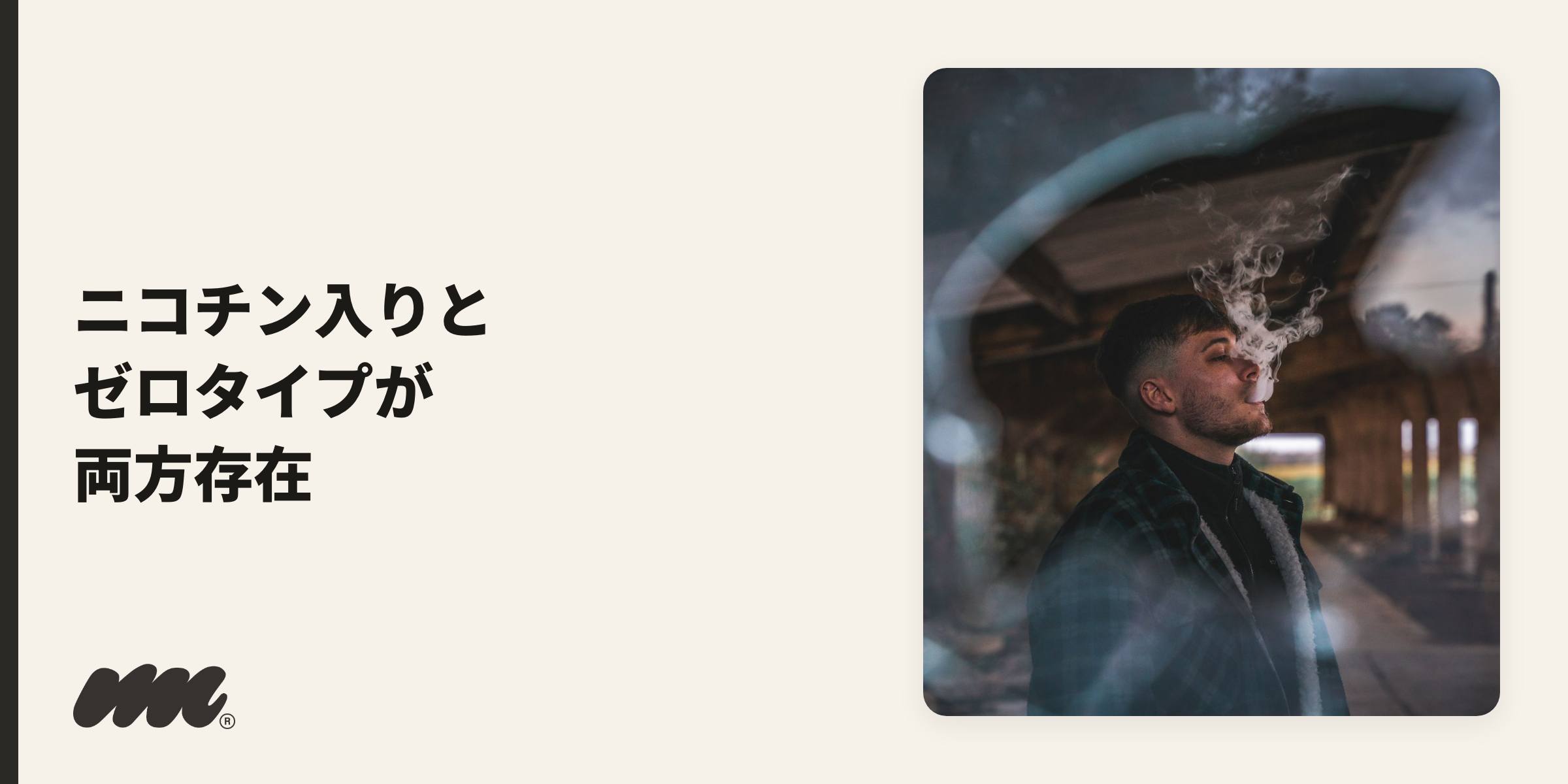 ニコチン入り・ゼロ両方があるLOSTMARYデバイス