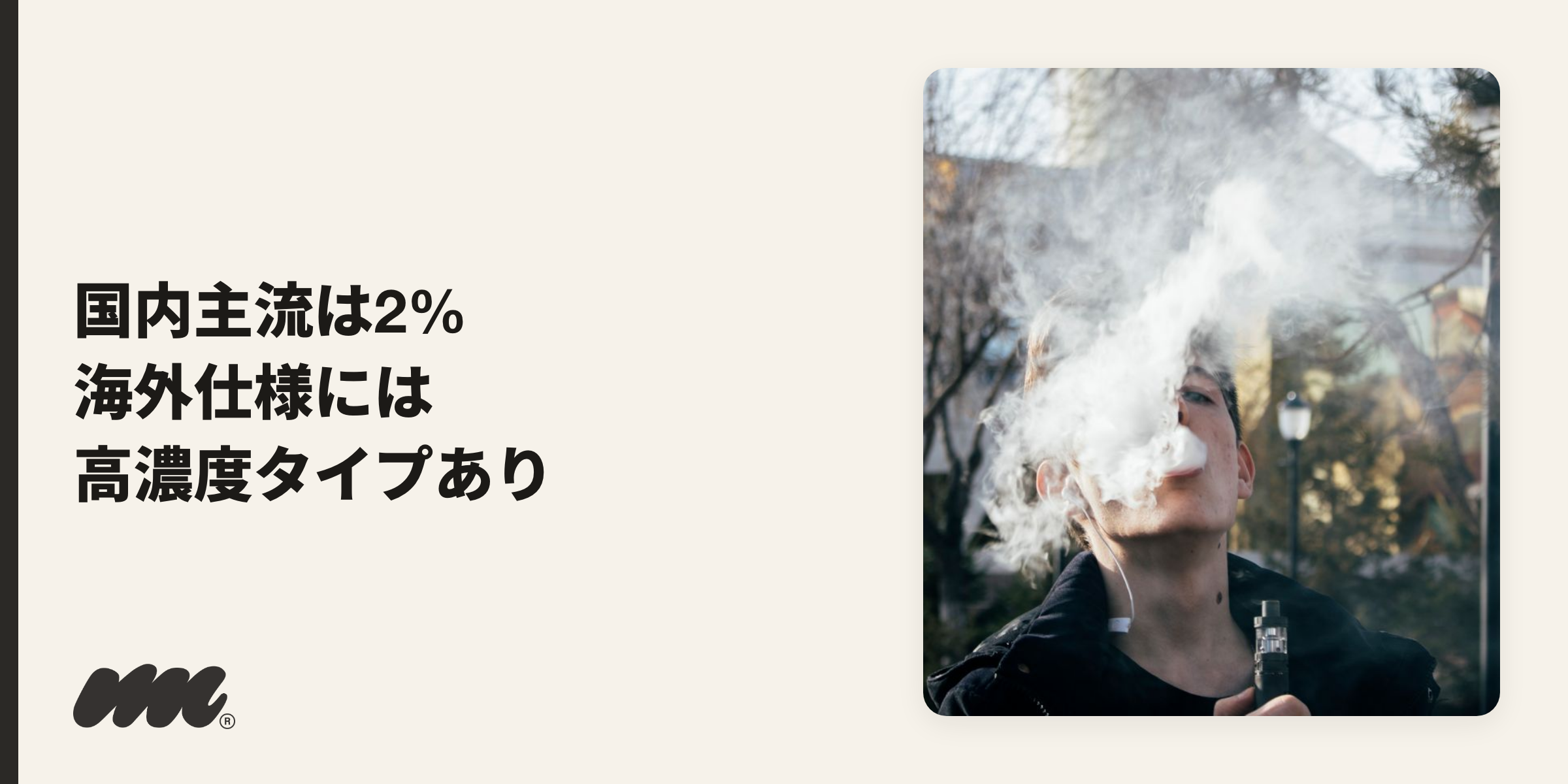 LOSTMARYのニコチン濃度をイメージするデバイス