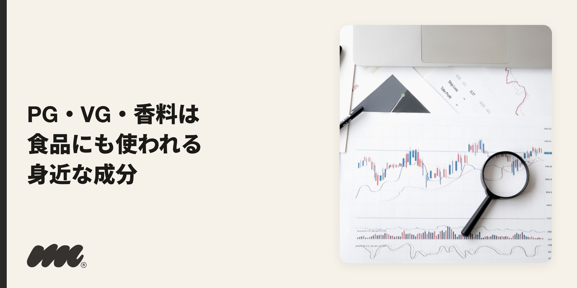 リキッド成分の安全性チェックを示す書類と虫眼鏡