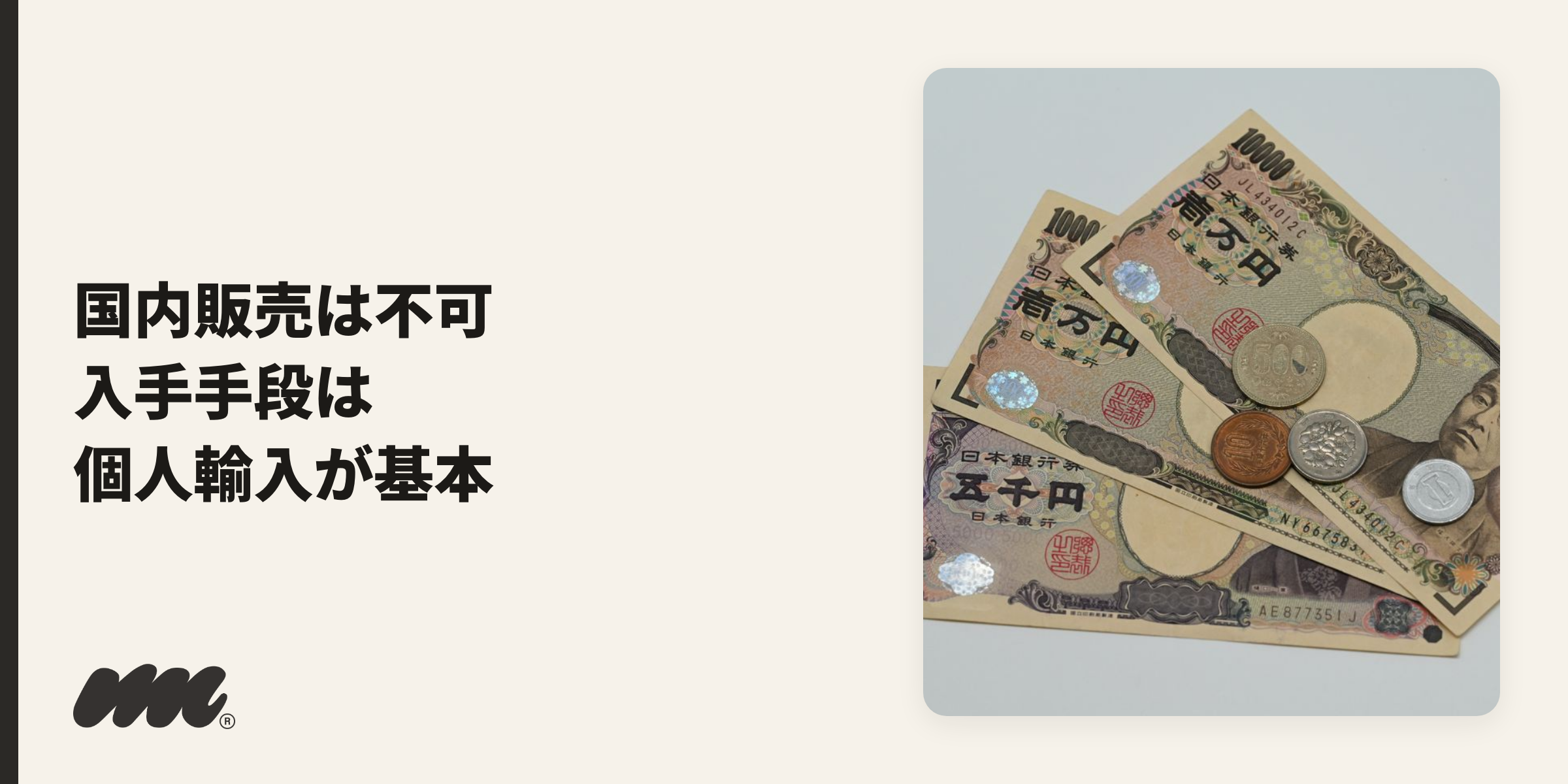 個人輸入・購入時の会計を示すイメージ