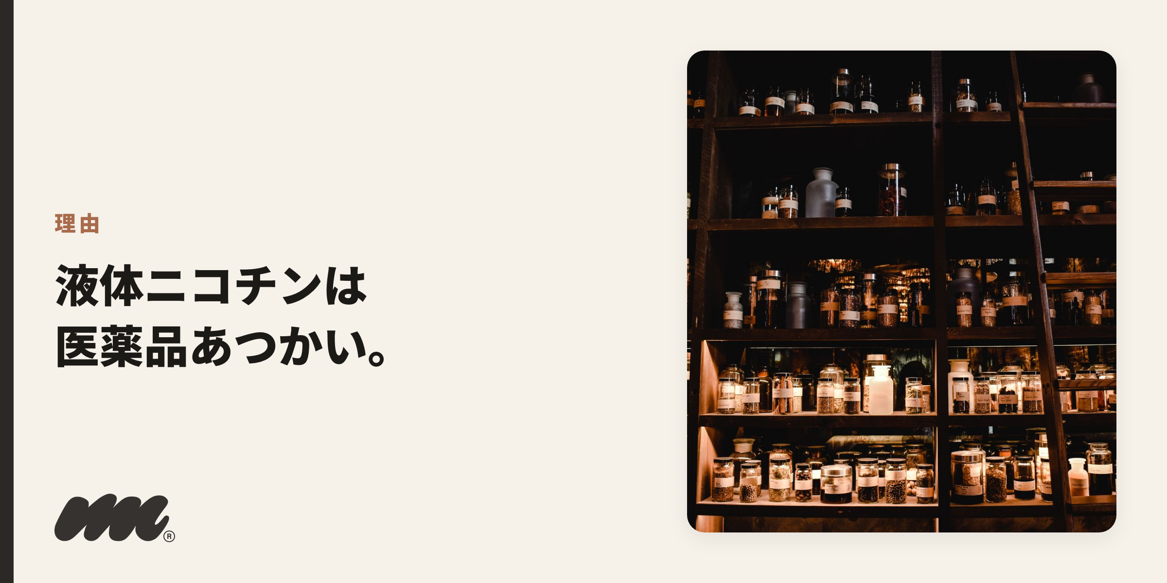 液体ニコチンは医薬品扱いで国内販売不可