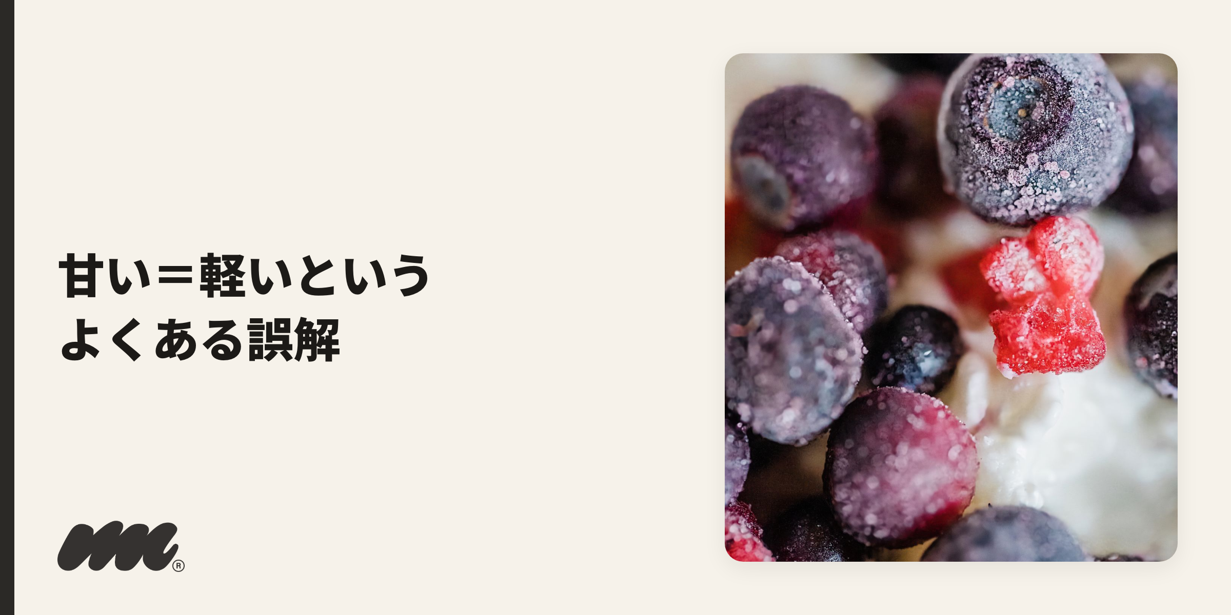 甘いタバコの誤解のイメージ写真