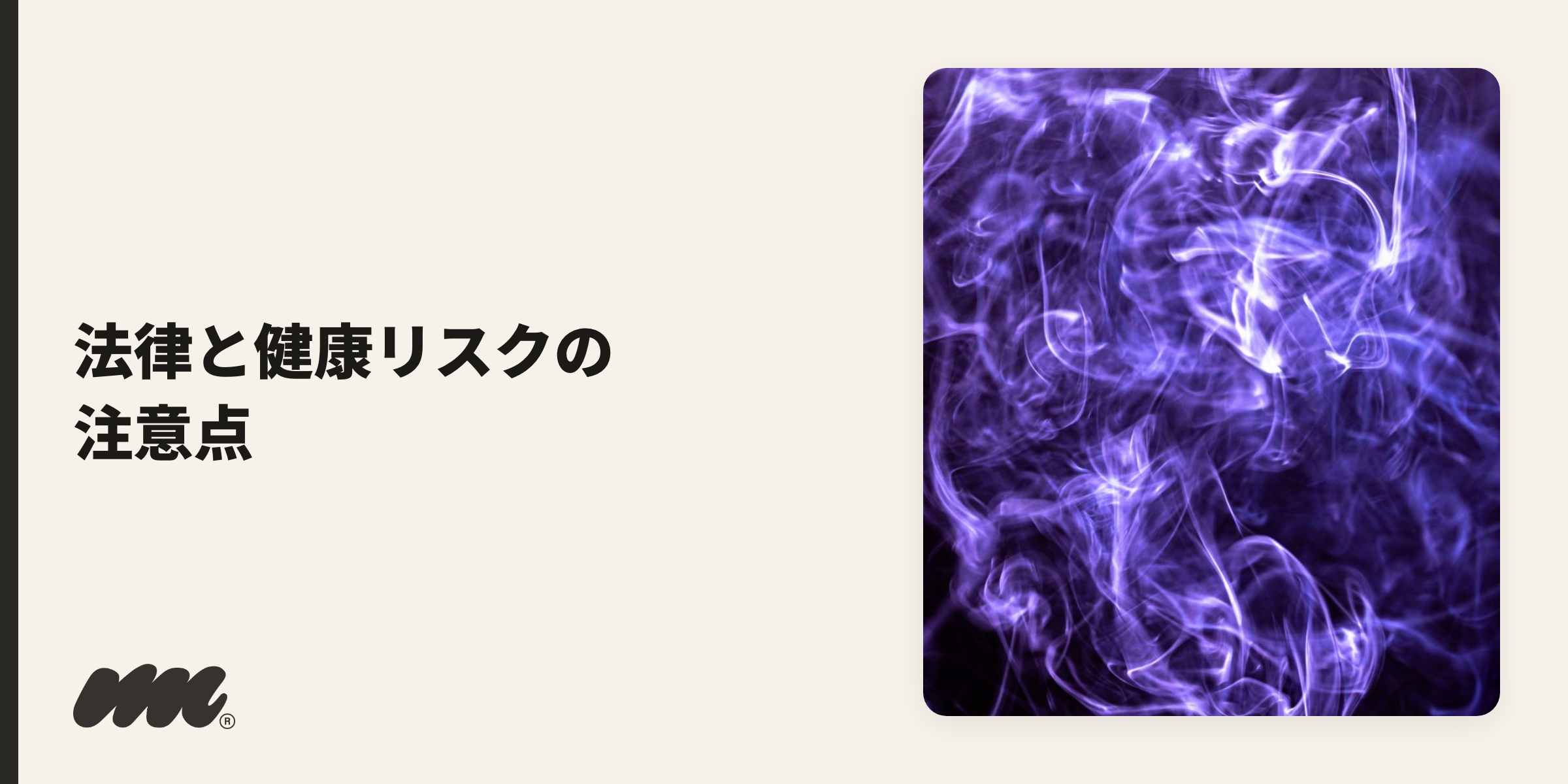タバコ選び・喫煙の注意のイメージ写真