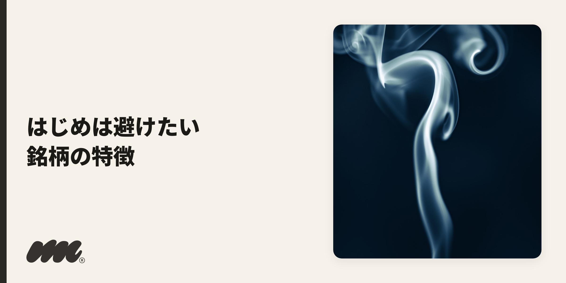初心者が避けたい銘柄のイメージ写真