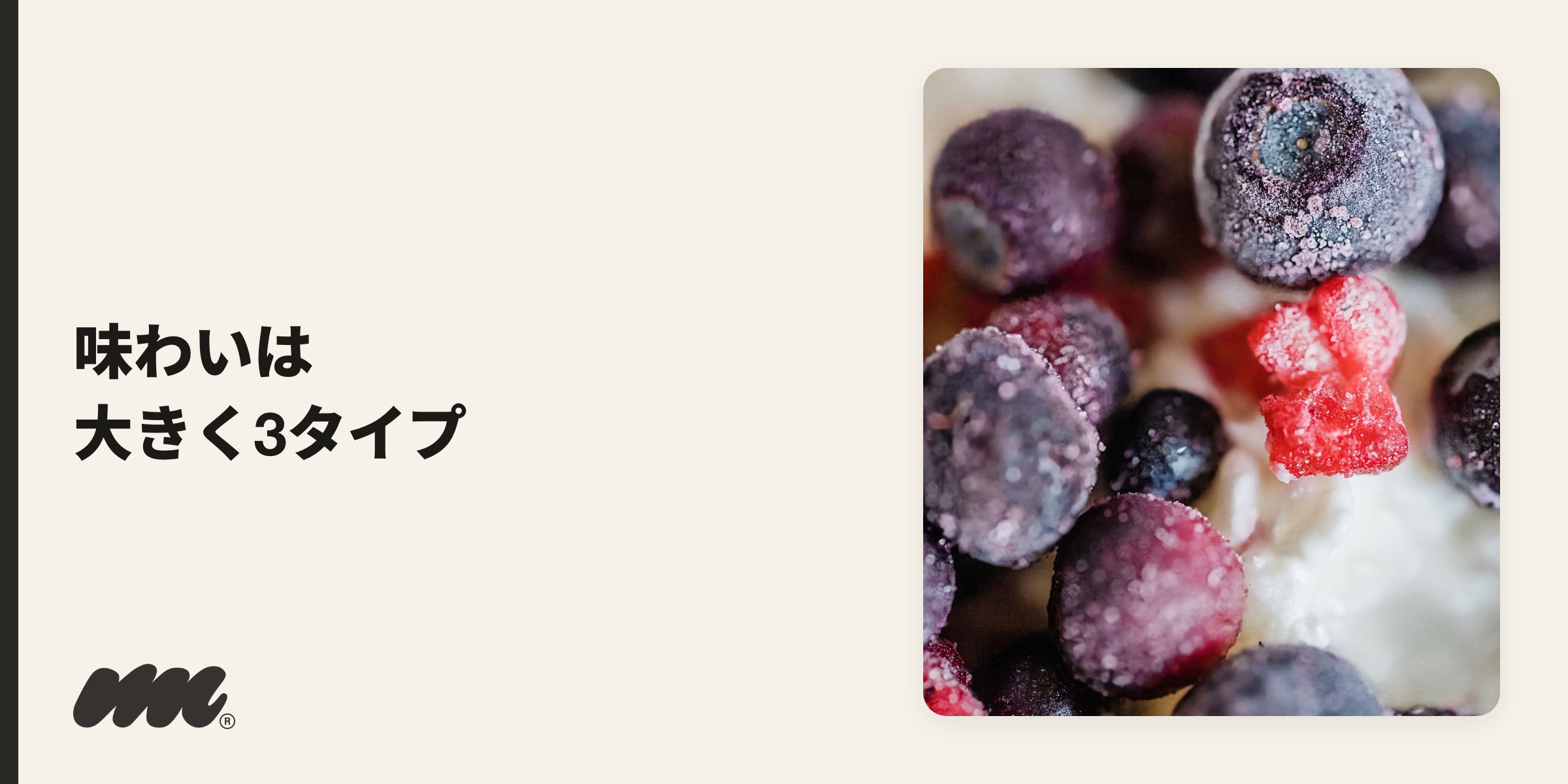 フレーバー・味わいで選ぶイメージ写真