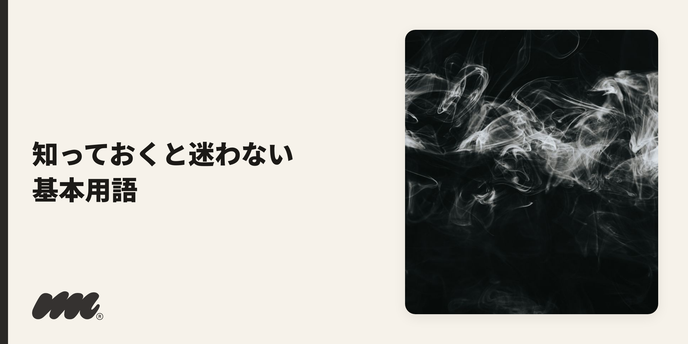 紙巻きタバコの基本用語のイメージ写真