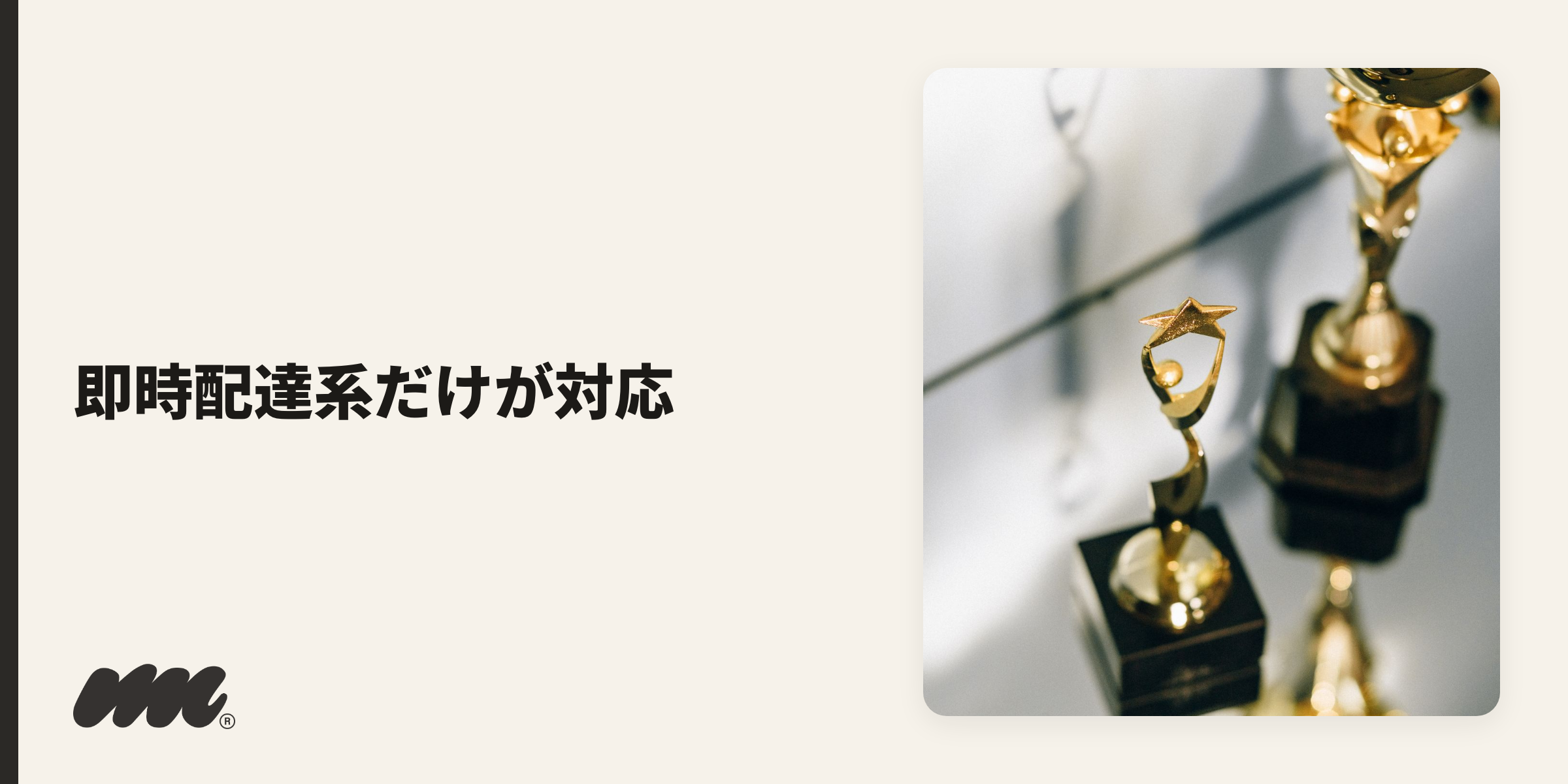 タバコ配達の対応状況は、即時配達系(7NOW・menu)が対応、フードデリバリー大手は未対応という形で分かれます