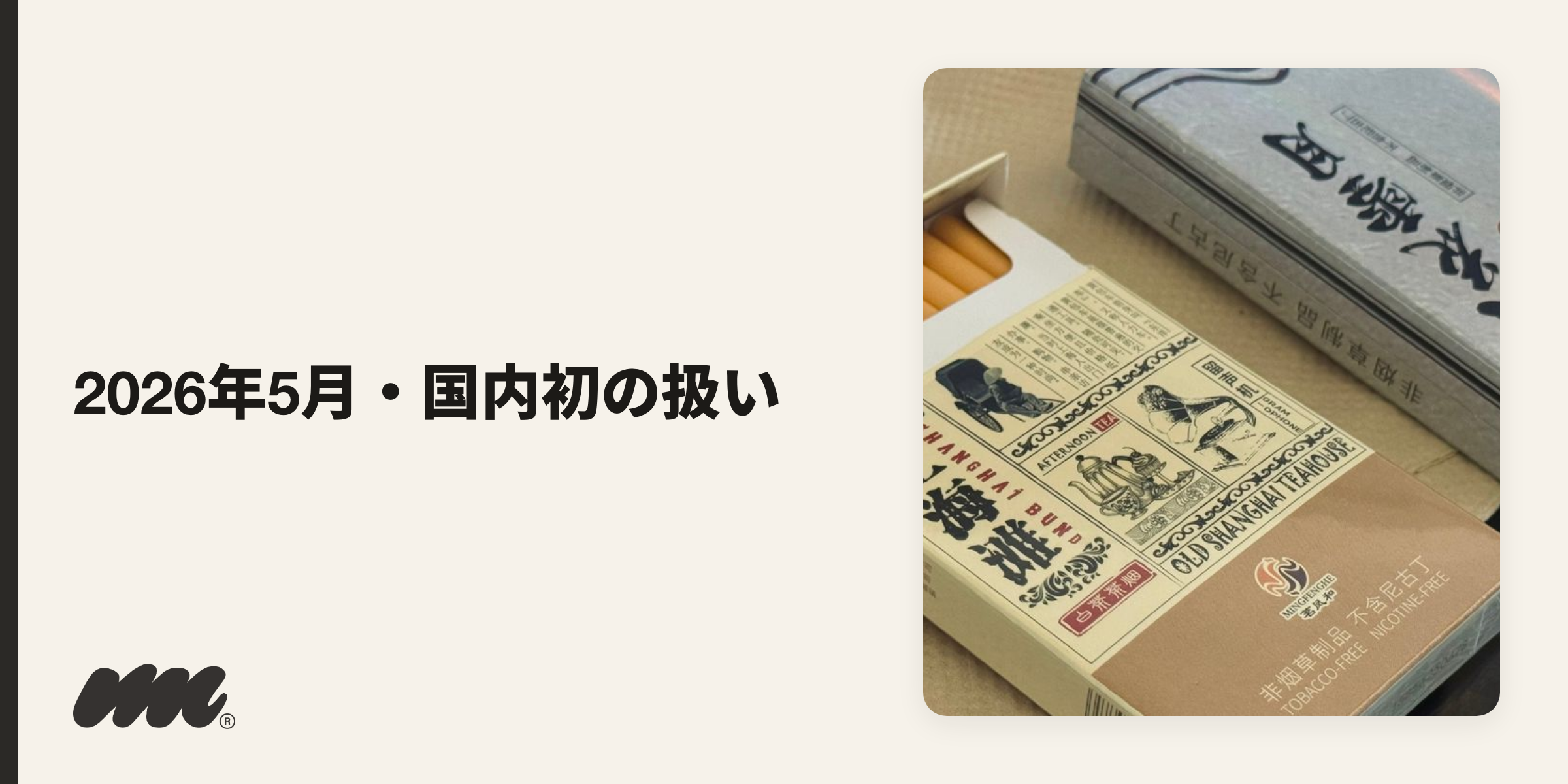 menuは、2026年5月14日に国内初としてフードデリバリーでのタバコ取り扱いを開始したサービスです