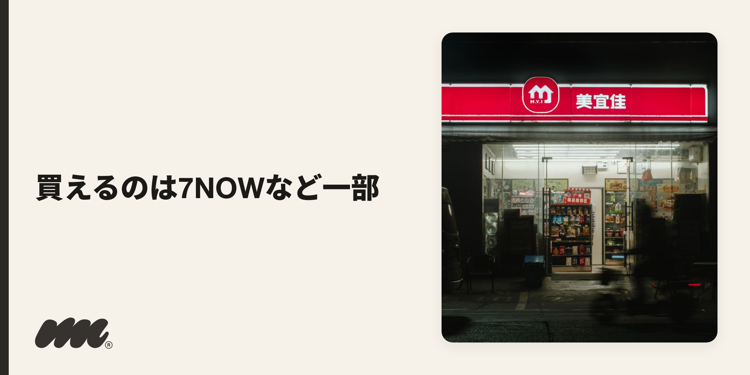 コンビニ配達でタバコを買えるのは7NOWなど一部サービスに限られ、Amazon・楽天・ネットスーパーでは基本的に買えません