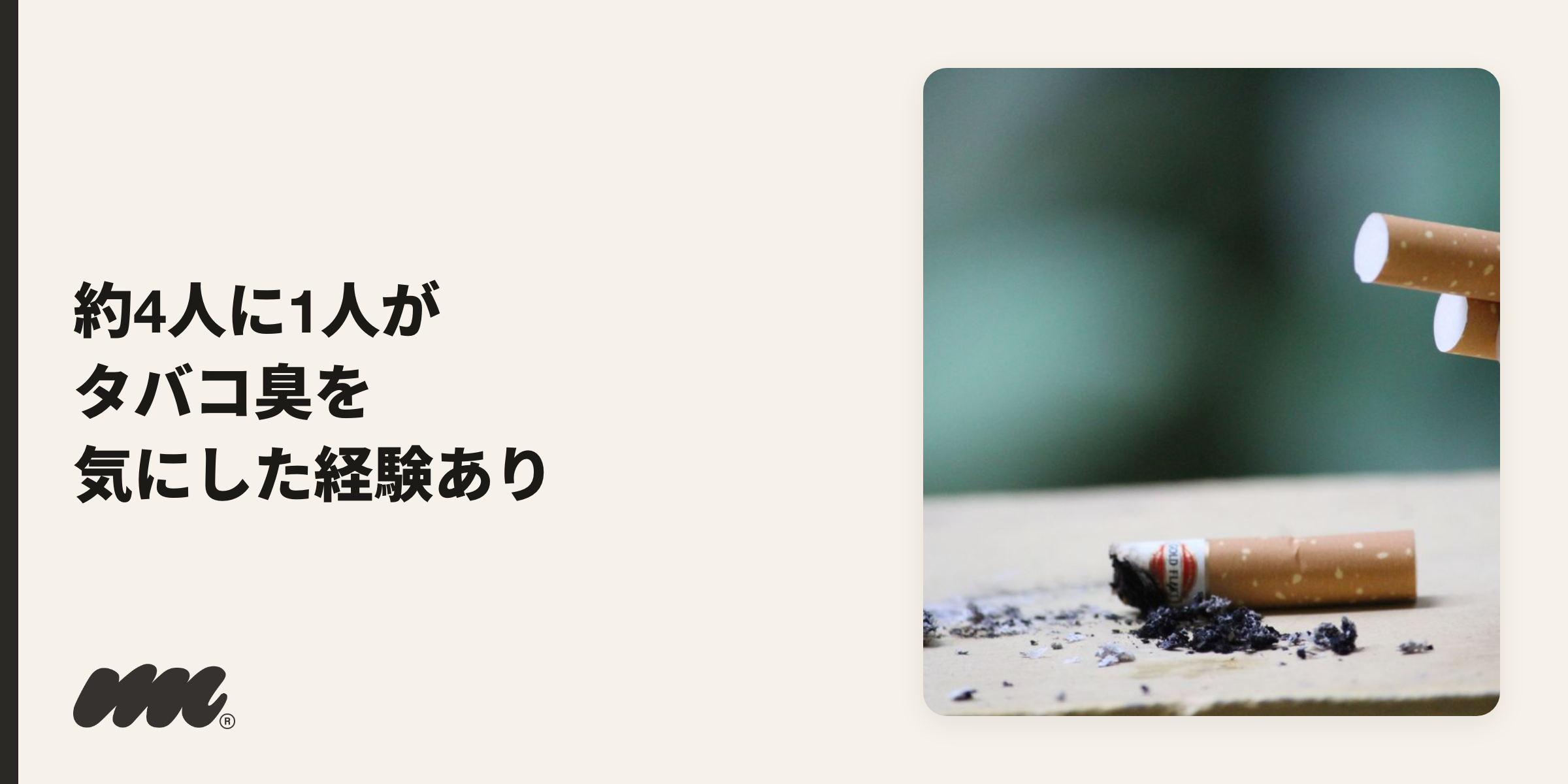 接客シーンをイメージするたばこのカット