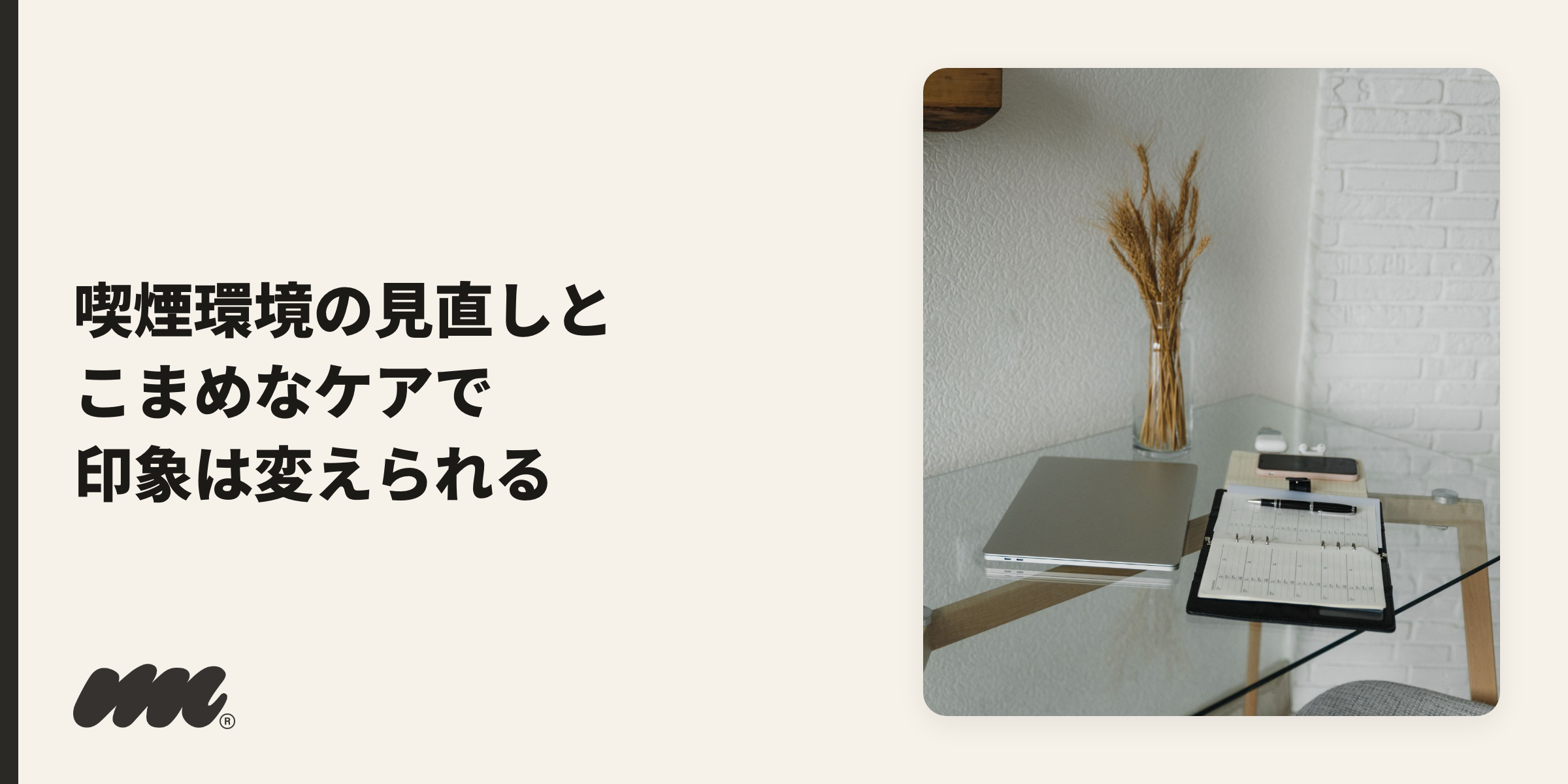 対策をまとめる整理整頓されたデスクのイメージ
