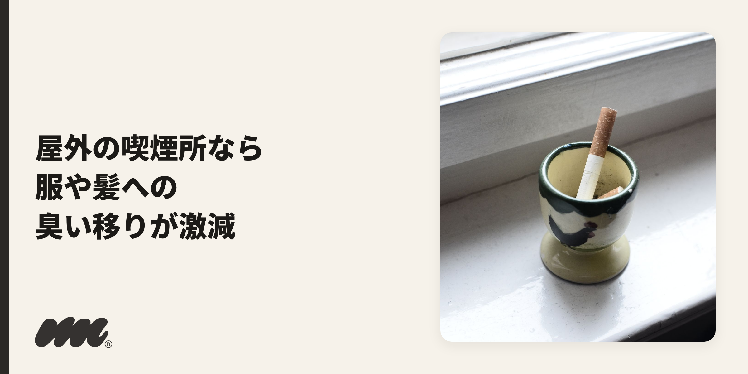喫煙場所・タイミングを見直すイメージ