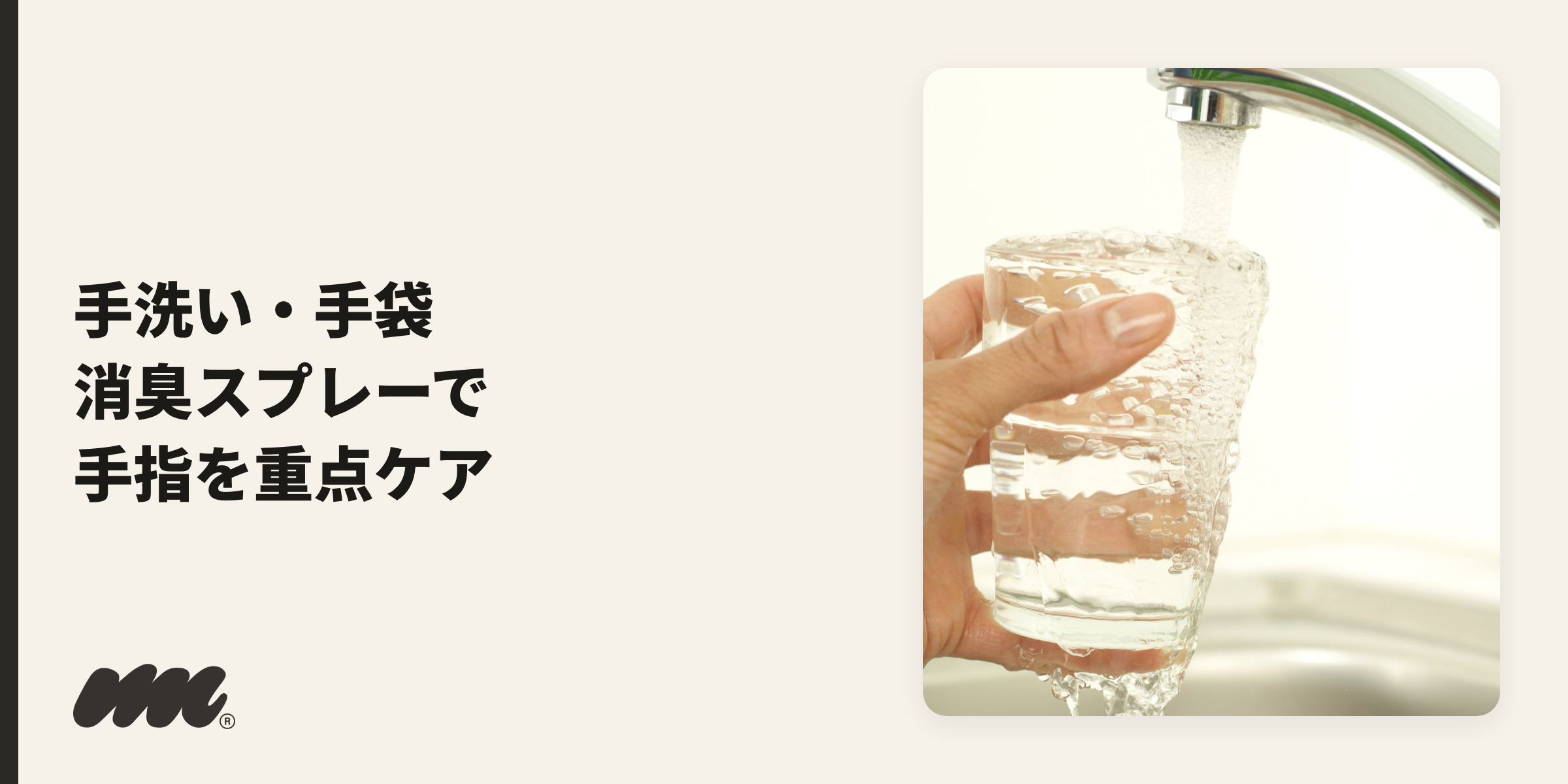 喫煙後の手洗い・消臭ケアをイメージする水のカット