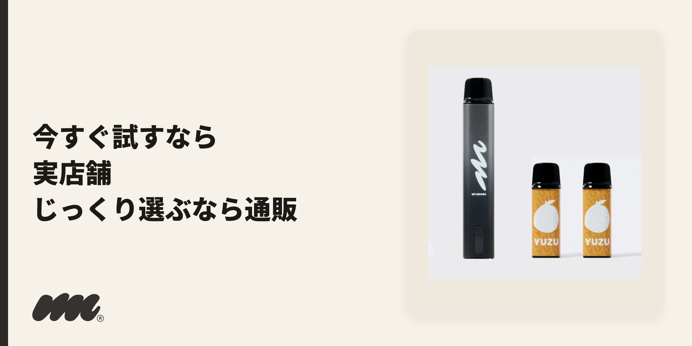 目的別のおすすめVAPEキット