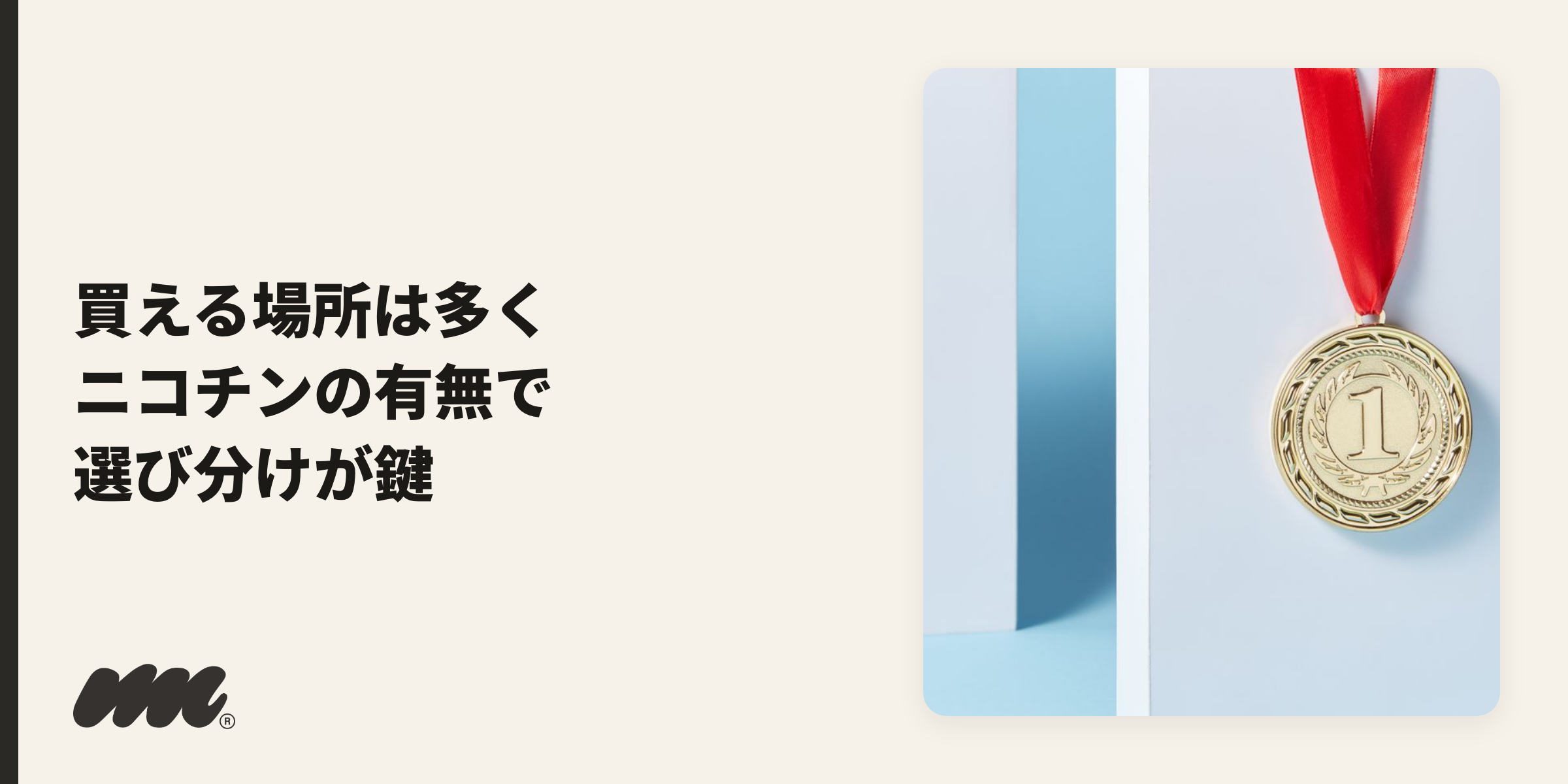 ベイプ購入ガイドのまとめを示すトロフィーイメージ