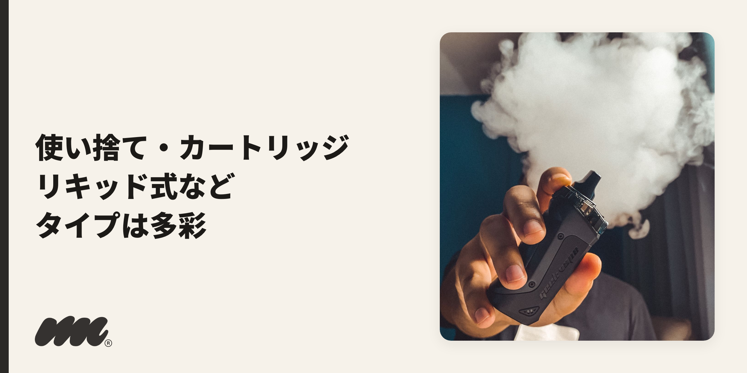 ベイプの種類を示すデバイスイメージ