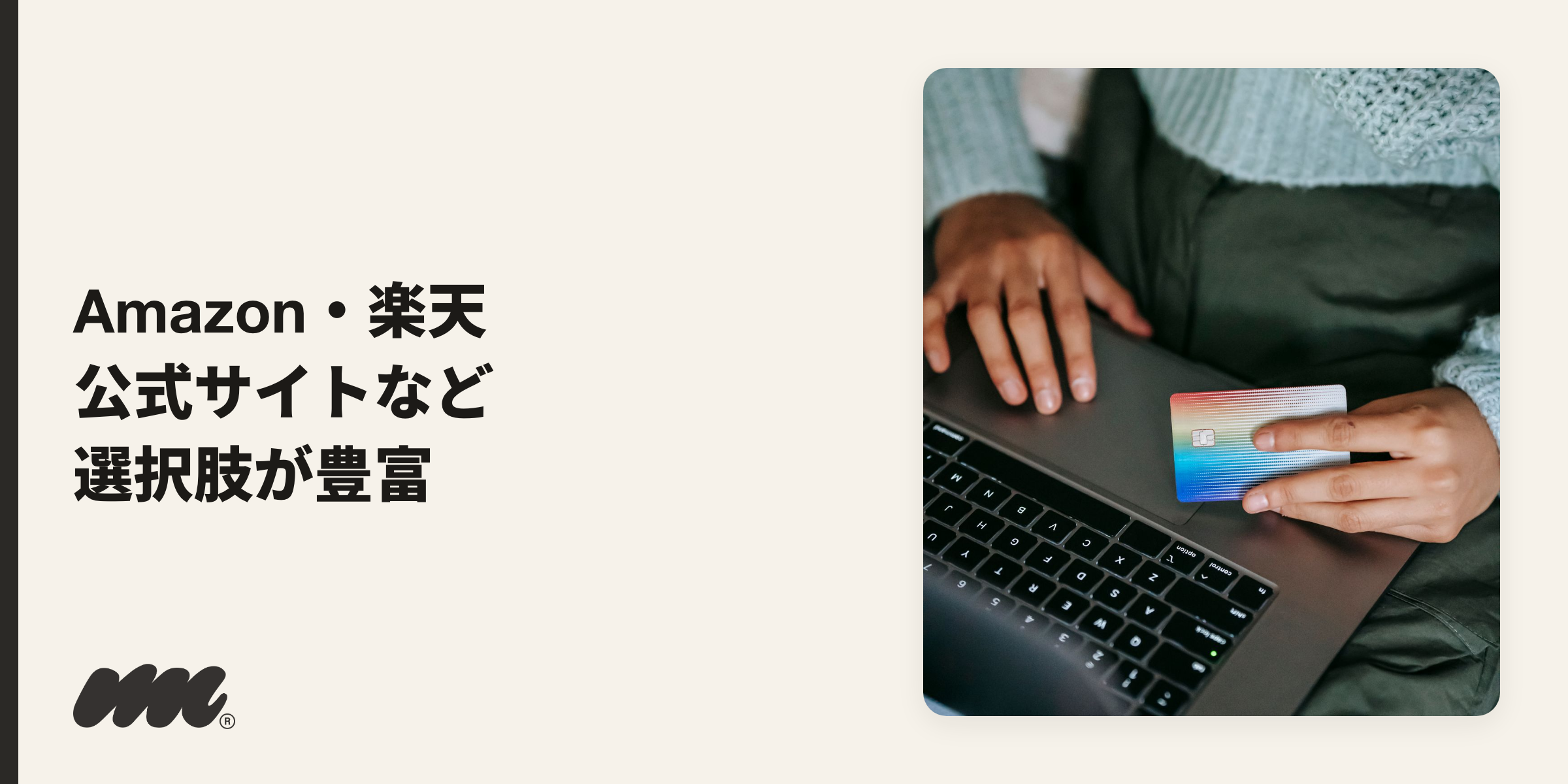 通販サイトでの購入手続きを示すノートPCとカード