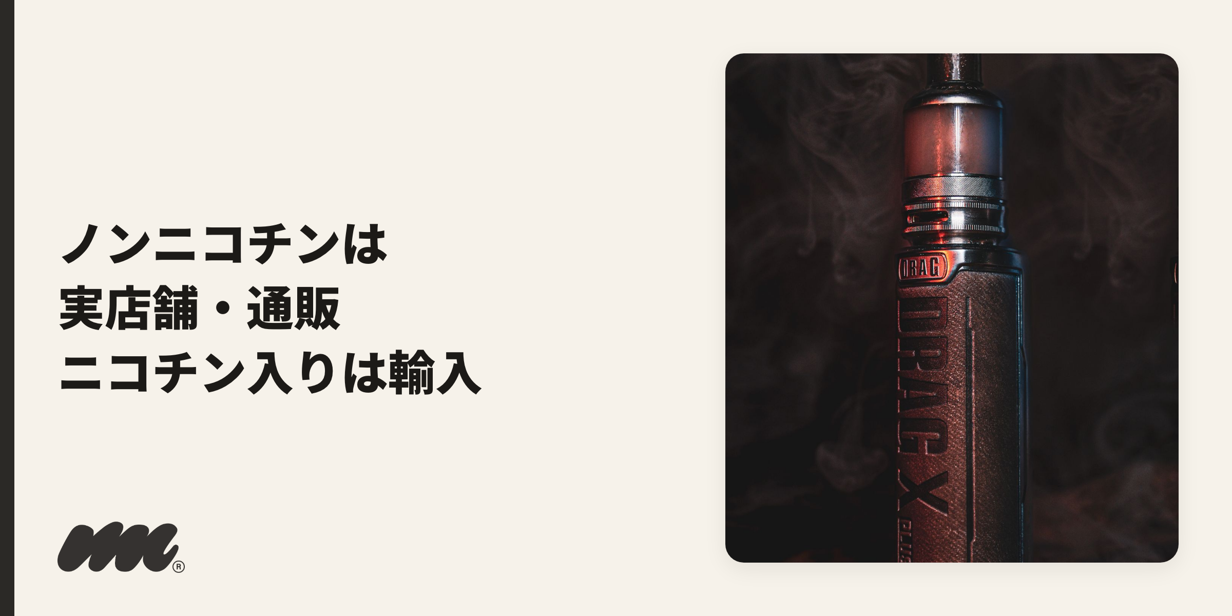 ニコチン有無で異なる入手方法を示すデバイス