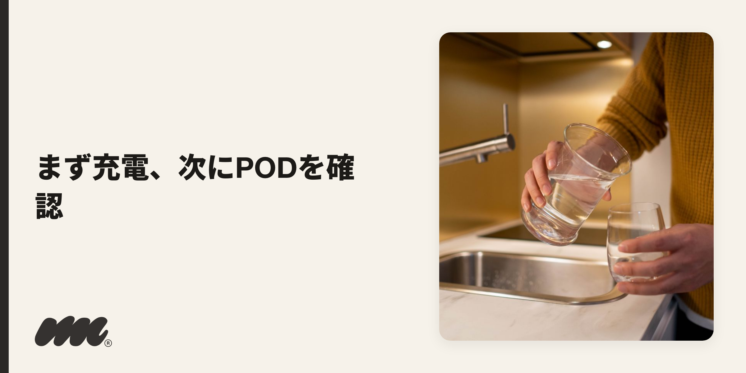 蒸気が出ない・味がしない時は、まず充電を確認し、次にPODのシールとリキッド残量を確認します
