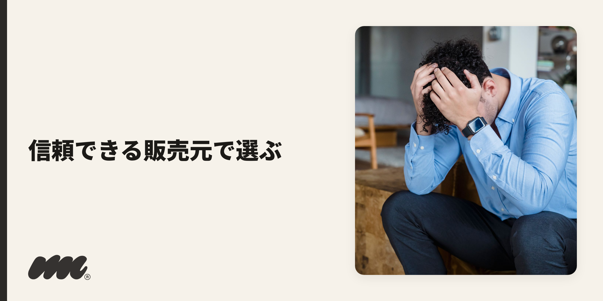 ここまでの事実を踏まえると、危険を避ける最短ルートは「ニコチンの有無を自分で選び、信頼できる販売元で成分の明確な製品を買う」ことに尽きます