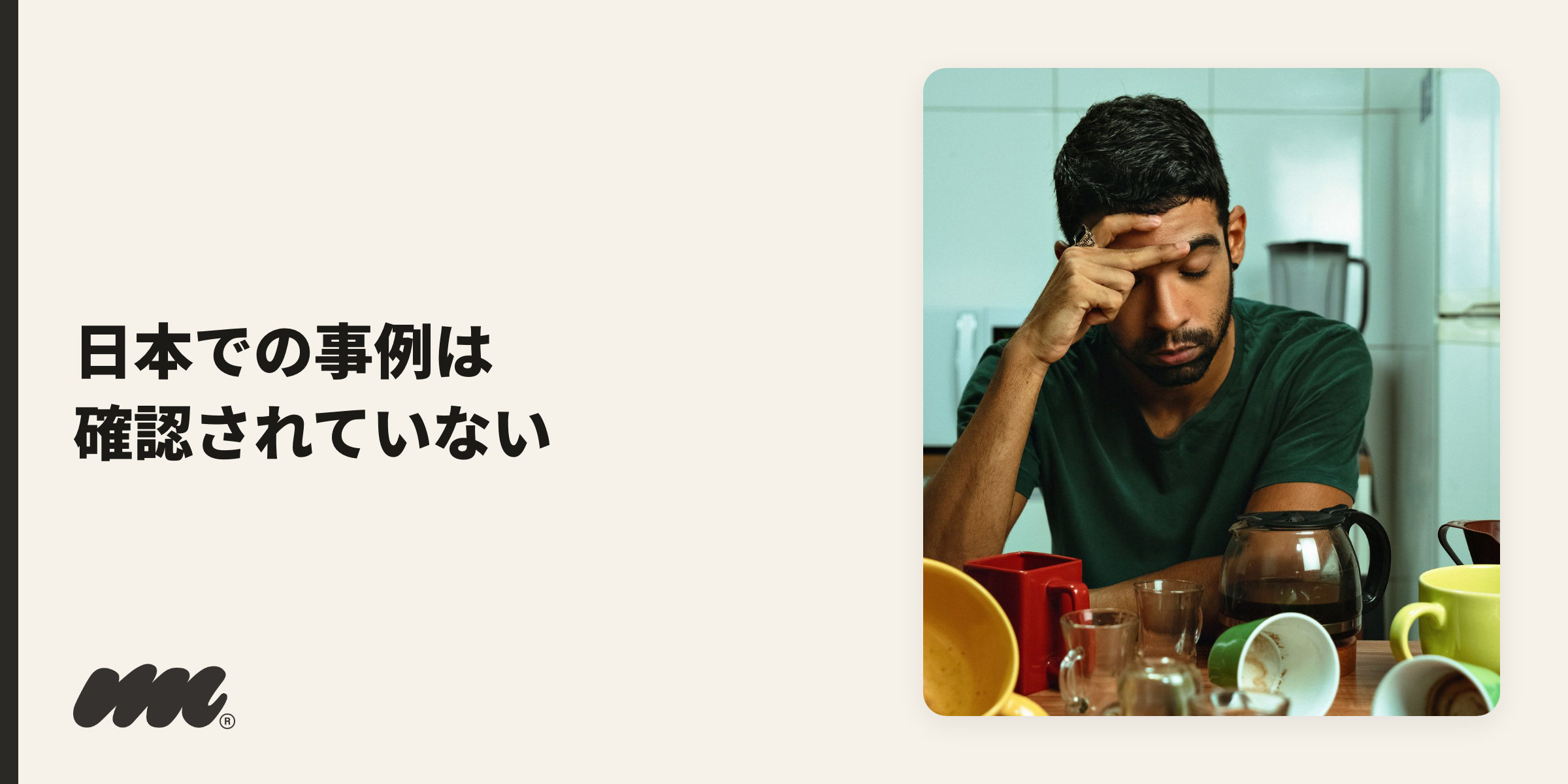「ベイプ　肺が白くなる」「vape　肺　痛い」といった検索も多いですが、これは主に海外のEVALI報道の記憶から来ているもので、日本の一般的なノンニコチンVAPEで同じことが日常的に起きると確認されているわけではありません
