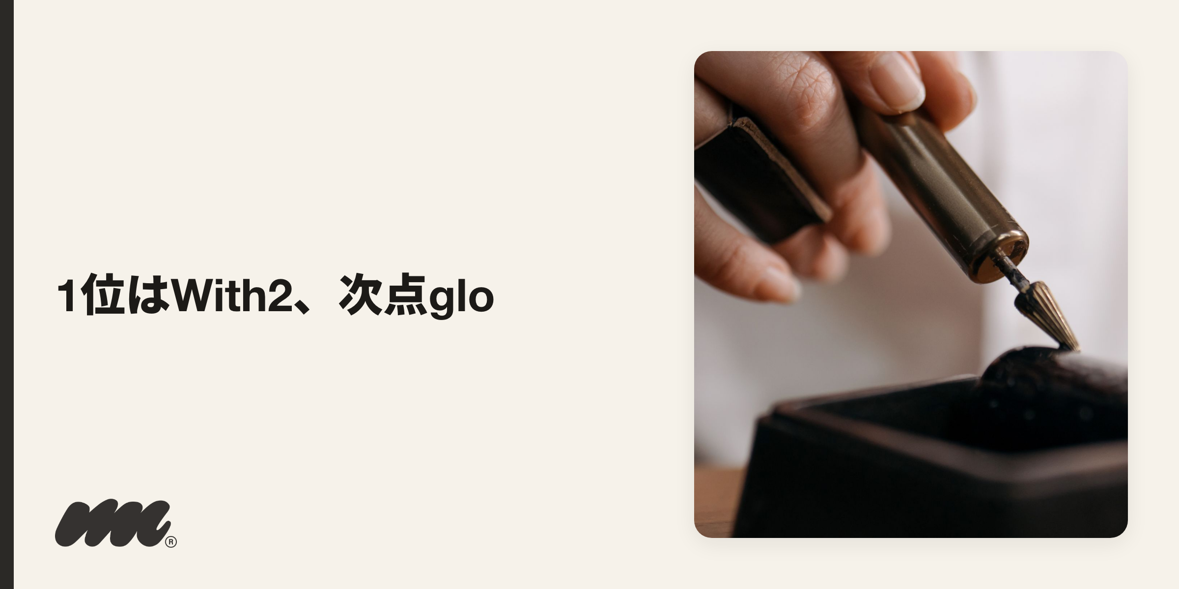 臭くない加熱式タバコは、低温加熱のWith2を筆頭に、glo→Ploom AURA→IQOS ILUMAの順が目安で、対策とスティック選びで体感はさらに変わります