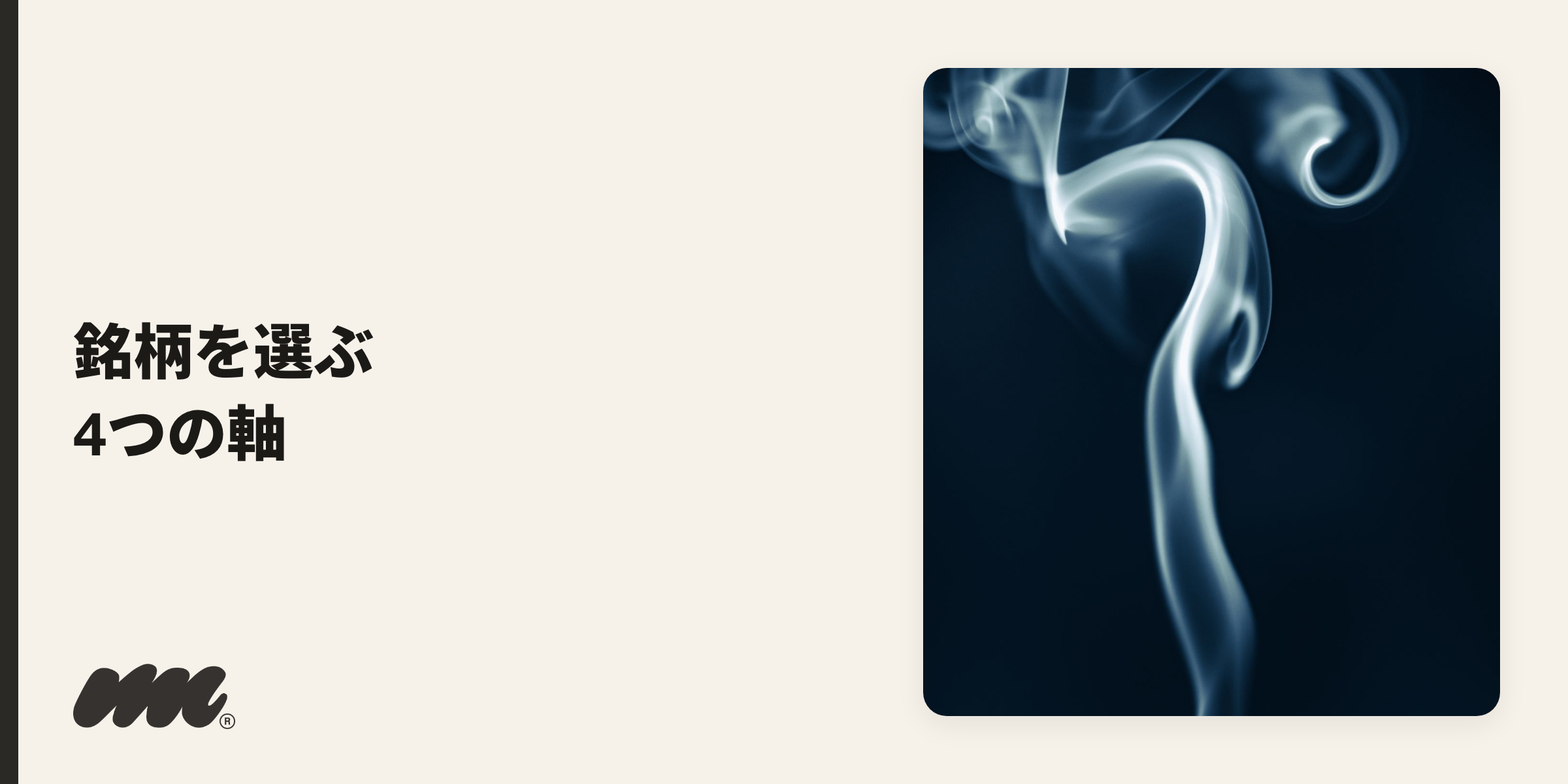 銘柄を選ぶ4つの軸のイメージ写真