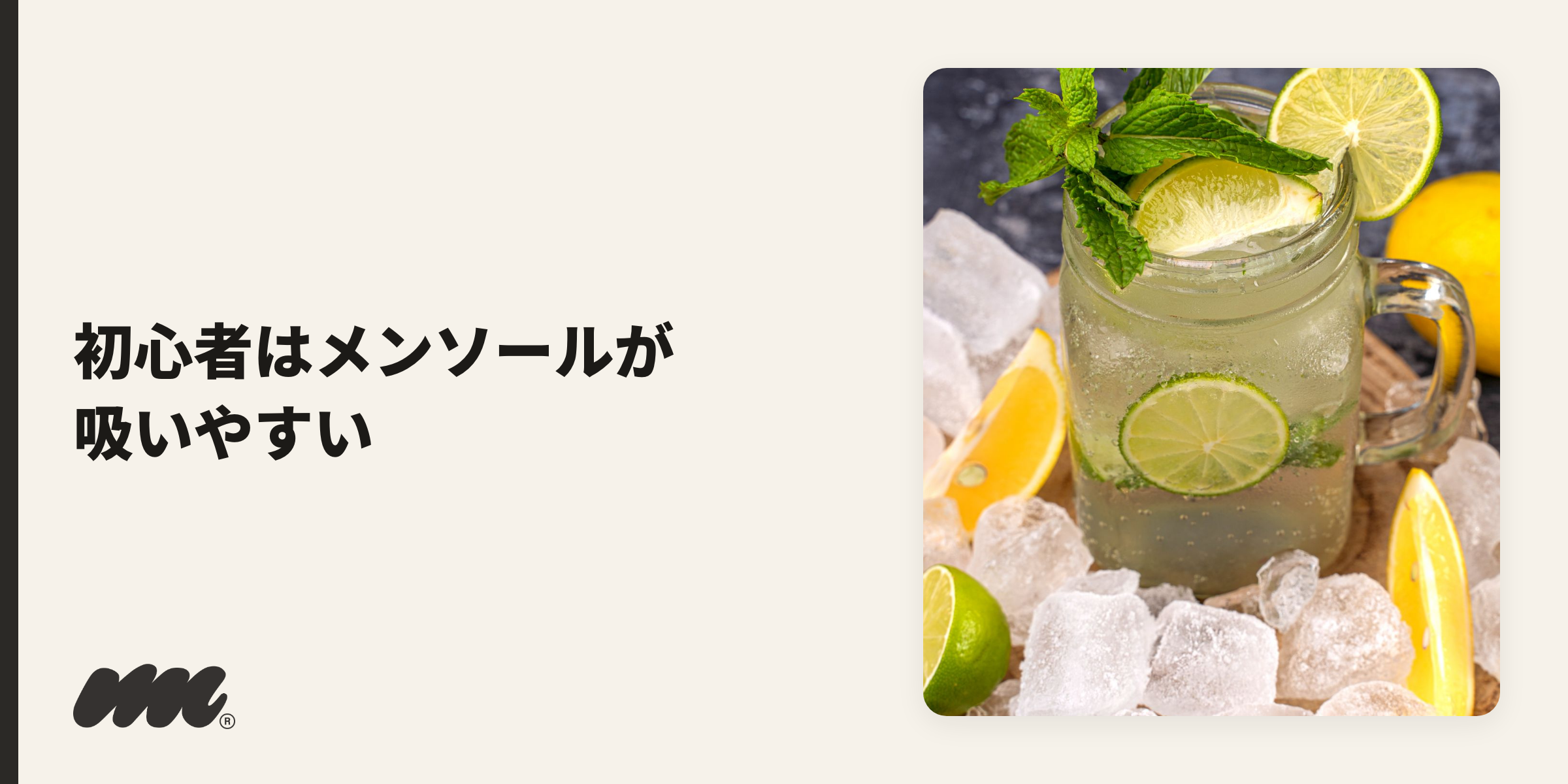 メンソールとレギュラーの比較のイメージ写真