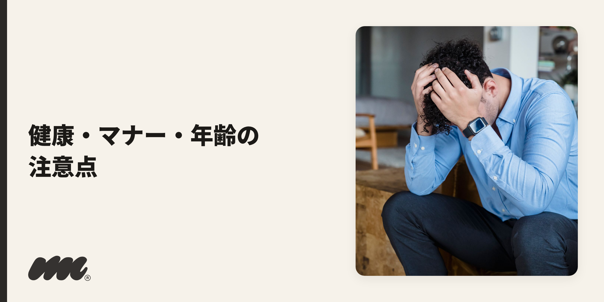 喫煙にあたっての注意点のイメージ写真