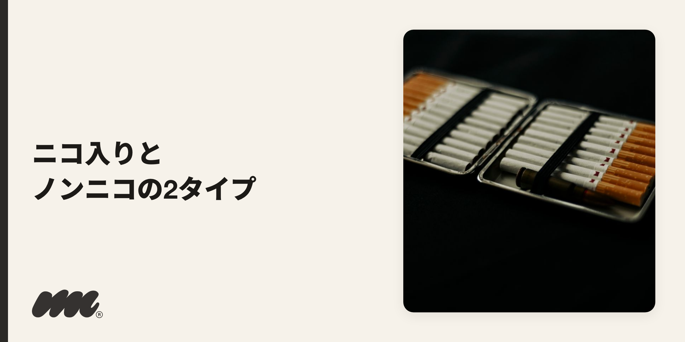 YOOZは、ポッドを差すだけで吸える中国発のポッド型VAPE(電子タバコ)で、ニコチン入りとノンニコチンの2種類があります